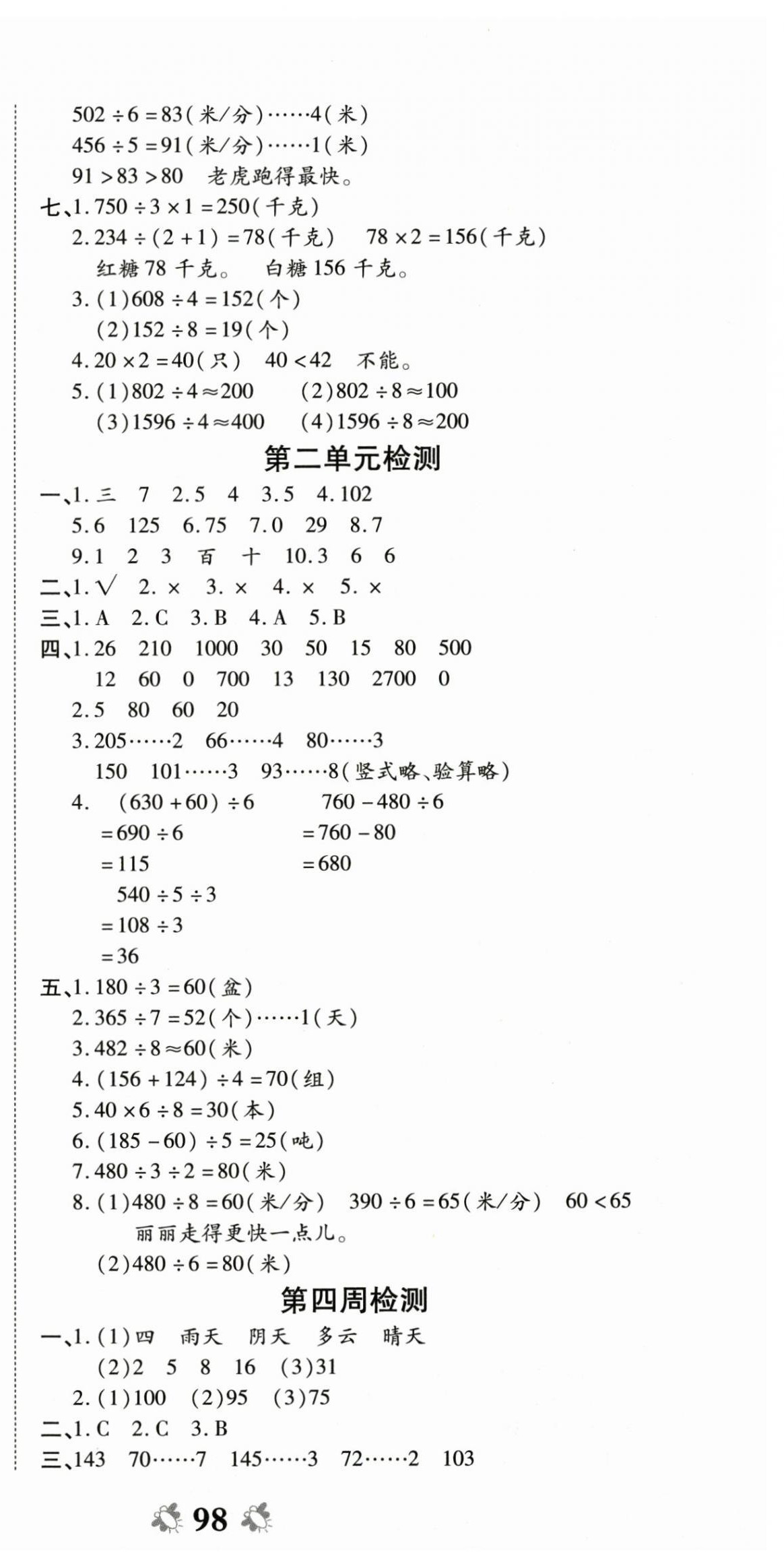 2025年全能練考卷三年級數(shù)學(xué)下冊人教版 第3頁