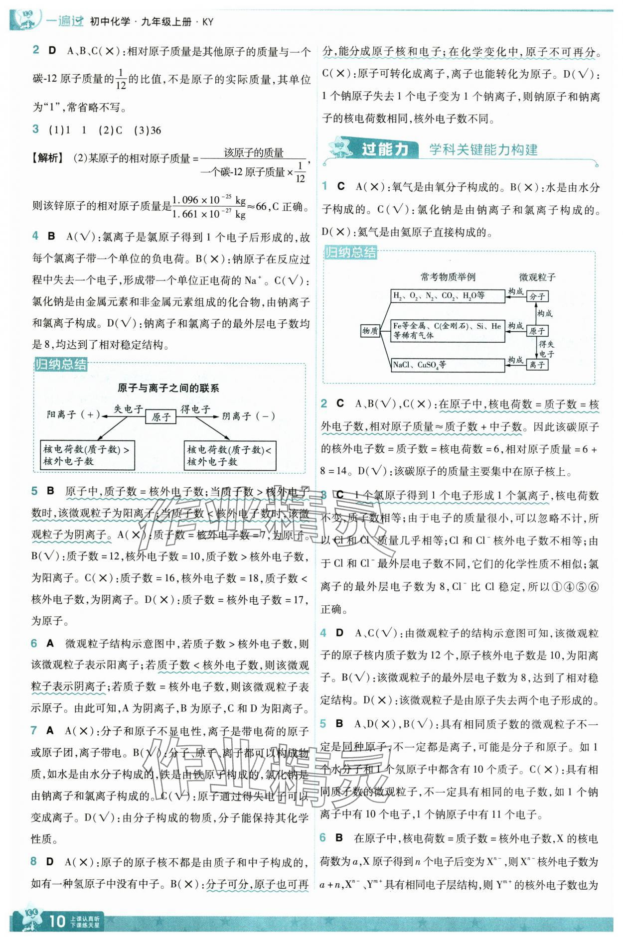 2025年一遍過(guò)九年級(jí)化學(xué)上冊(cè)科粵版 第10頁(yè)
