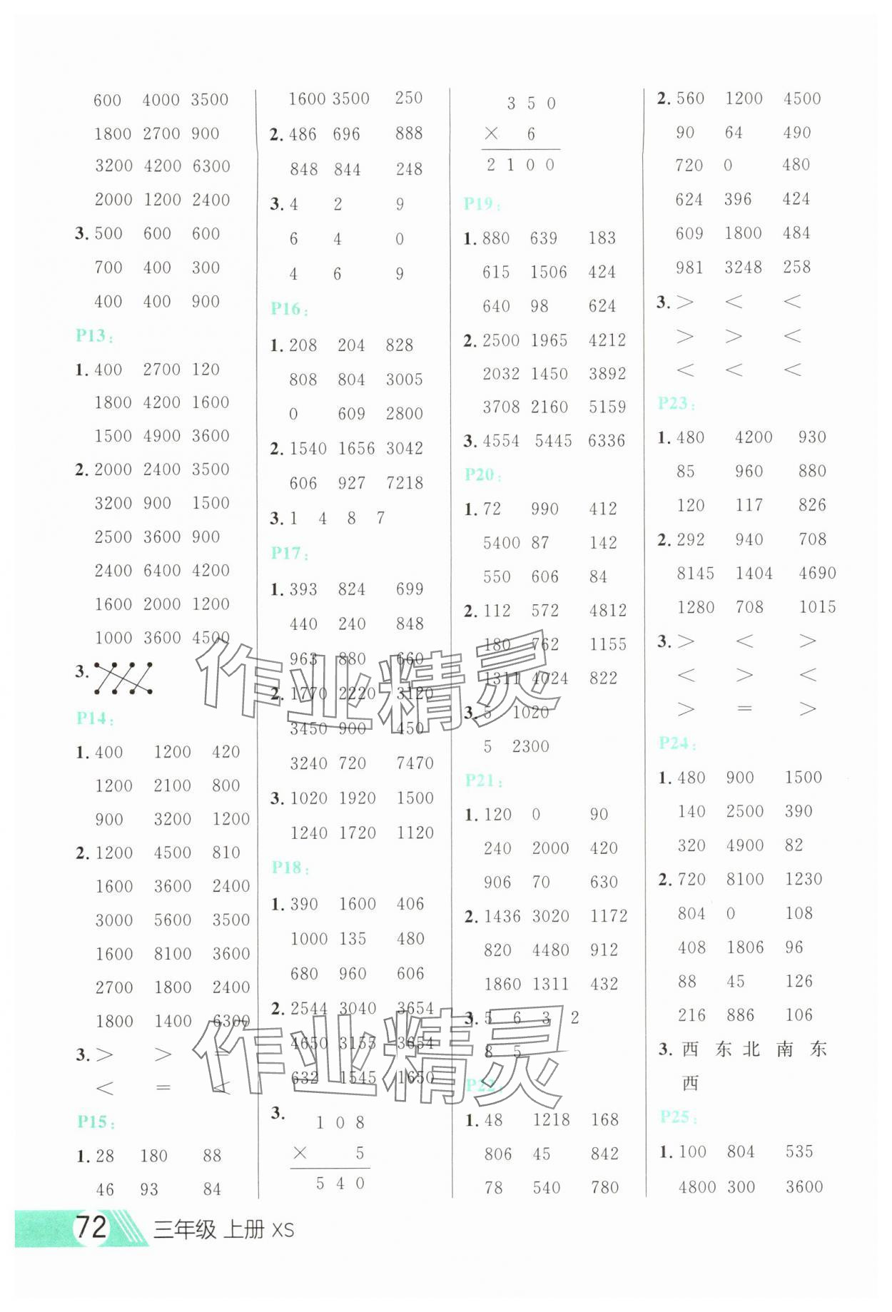 2024年每日10分鐘口算題卡三年級數(shù)學(xué)上冊西師大版 第2頁