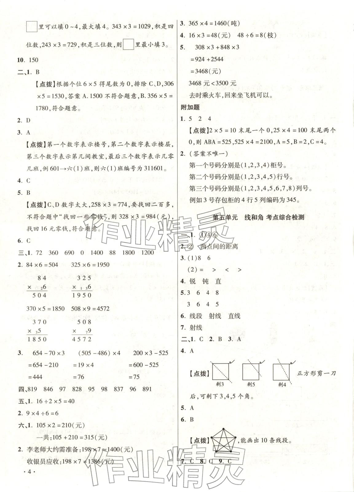 2025年百校聯盟期中期末質量檢測卷三年級數學上冊人教版四川專版&nbsp;第4頁