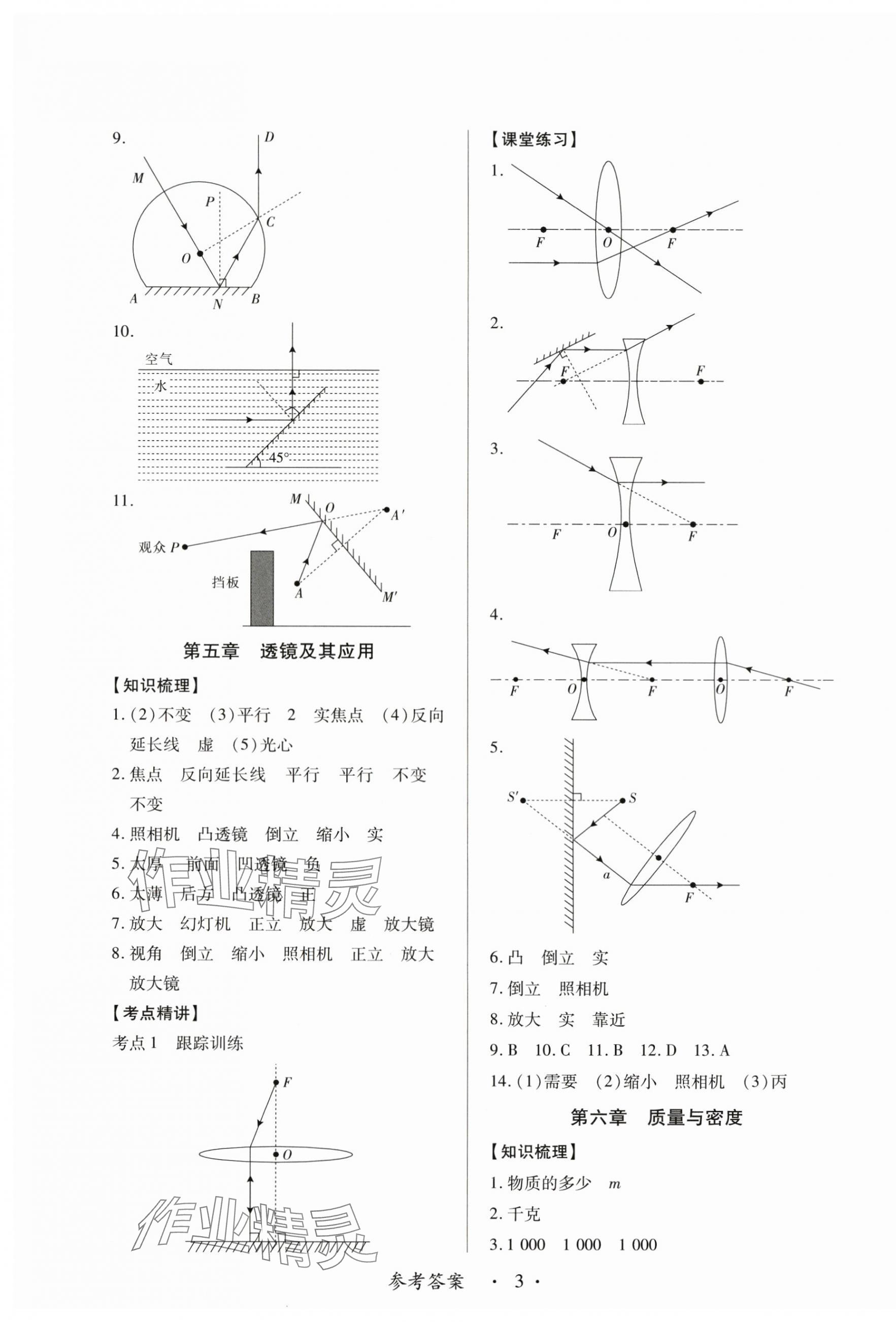 2024年江西省新課程新中考物理 第3頁(yè)