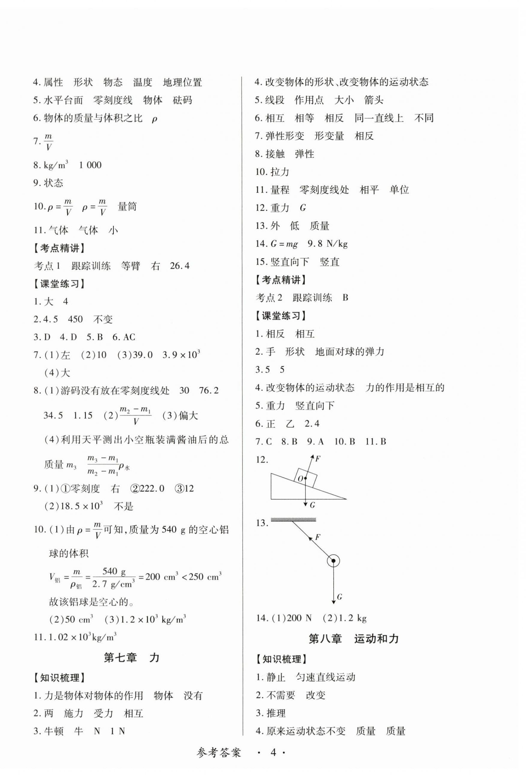 2024年江西省新課程新中考物理 第4頁