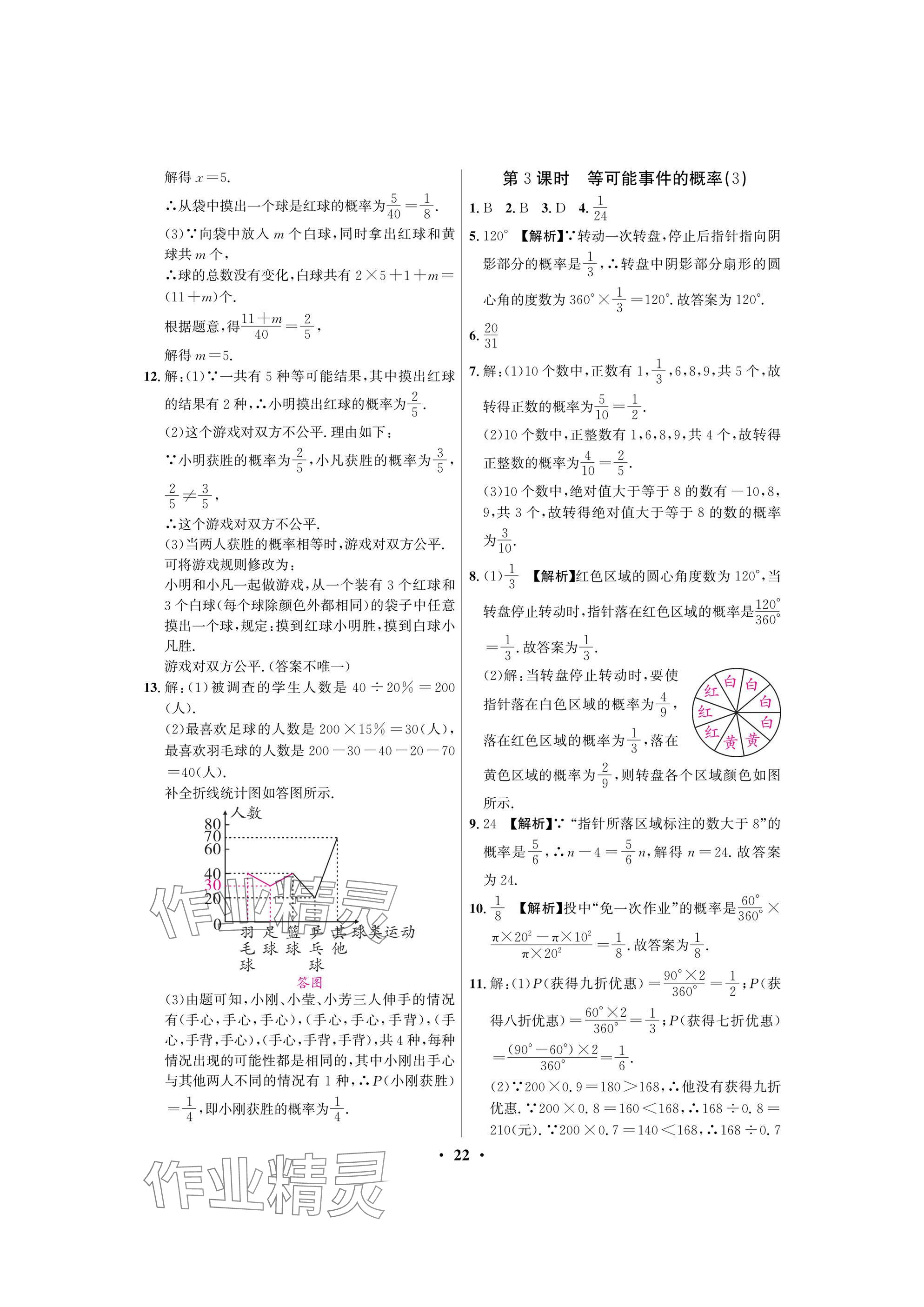 2025年天府課堂七年級數學下冊北師大版 參考答案第22頁