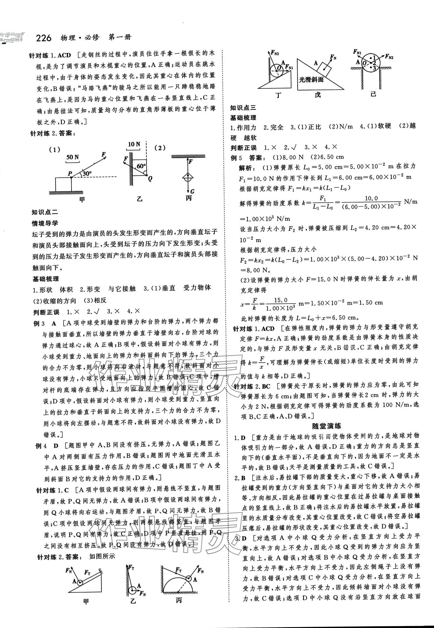 2024年金版新學案高中同步導學高中物理必修第一冊人教版 第14頁