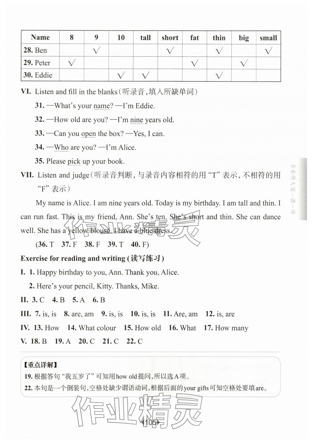 2025年華東師大版一課一練三年級(jí)英語上冊(cè)滬教版54制 參考答案第7頁