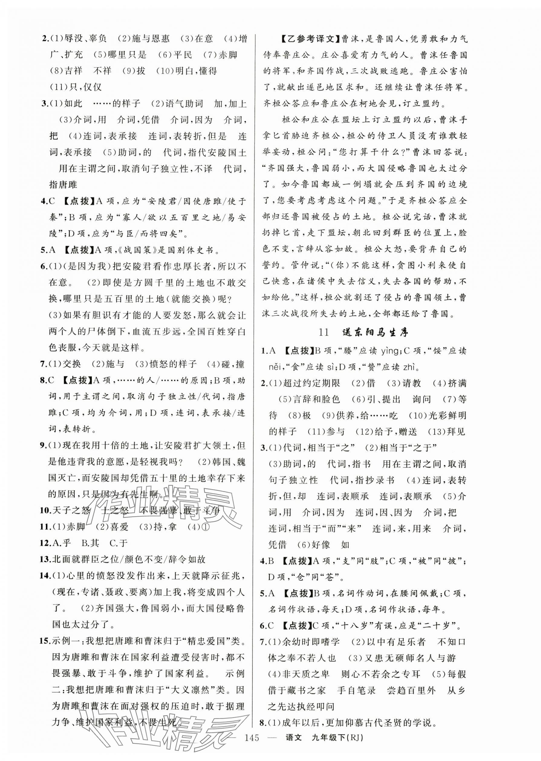 2025年原創(chuàng)新課堂九年級語文下冊人教版湖北專版 第5頁