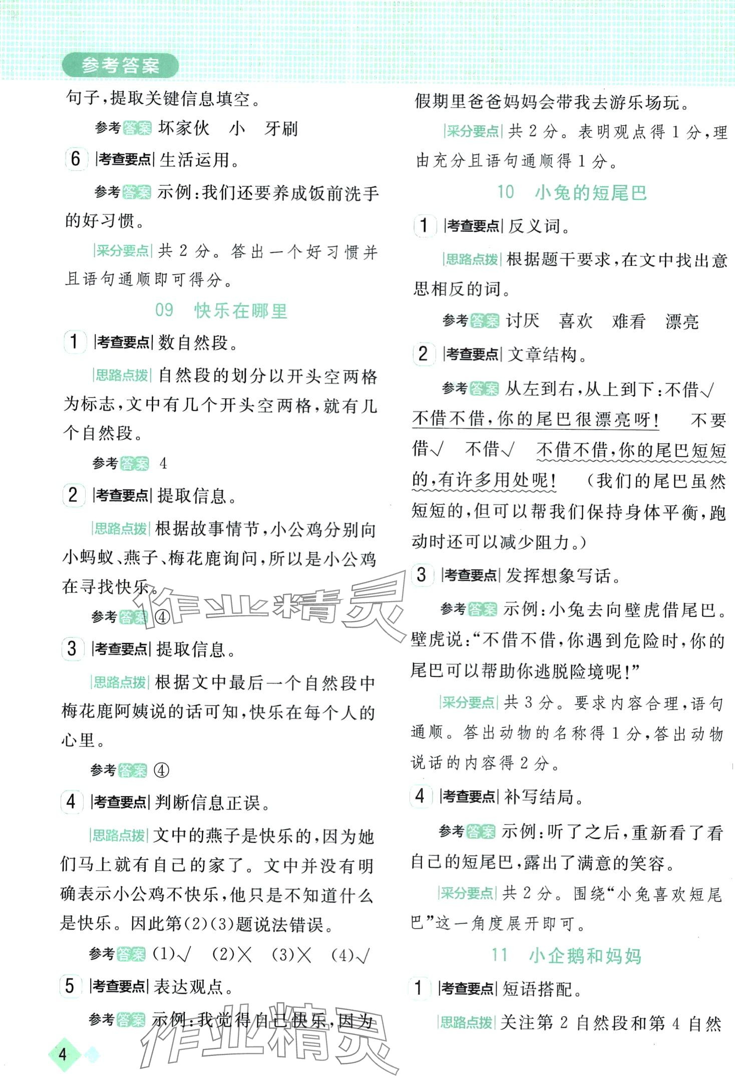2024年小狀元閱讀真題一年級語文下冊人教版 第4頁