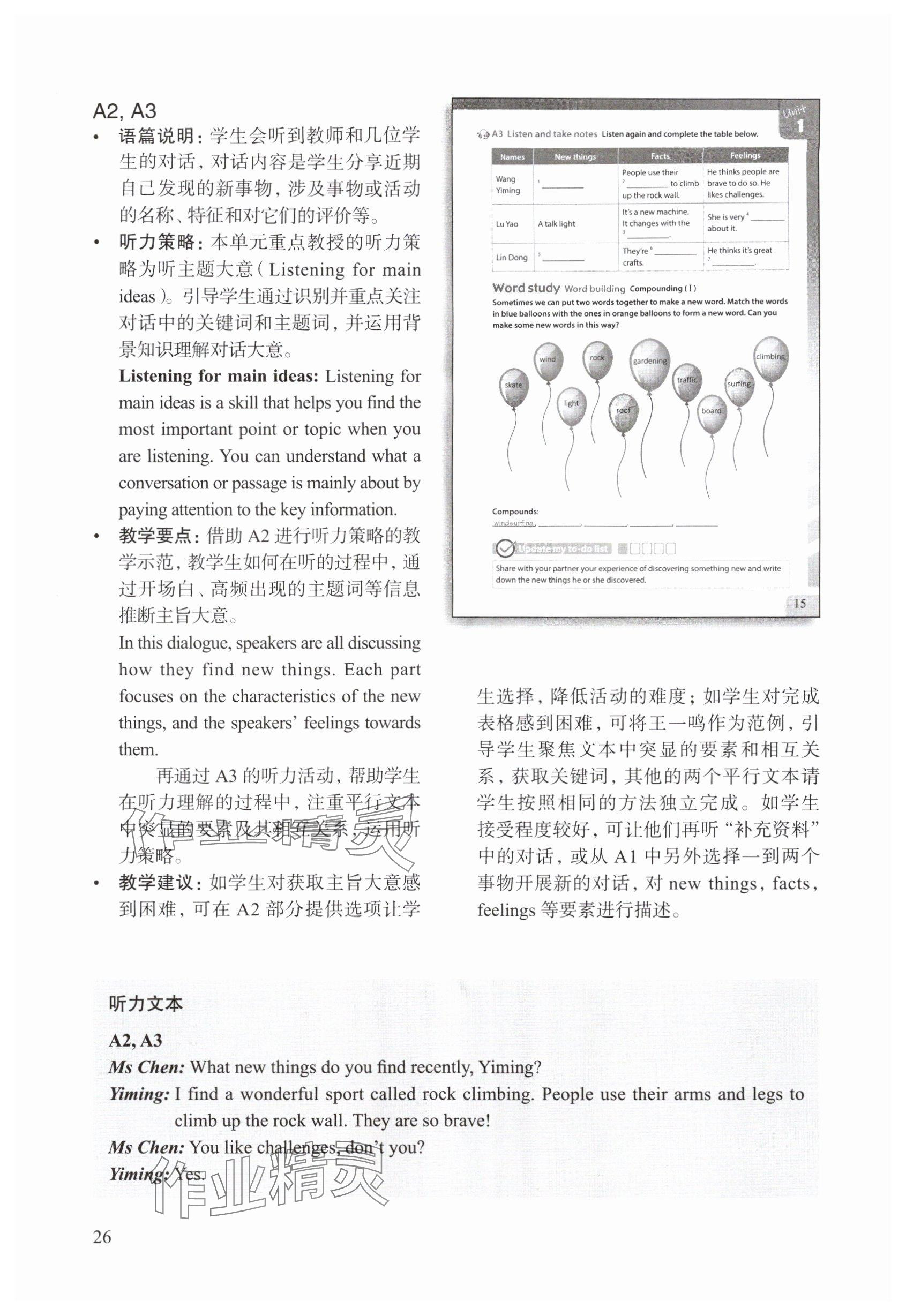 2025年教材课本七年级英语上册沪教版54制&nbsp;参考答案第26页
