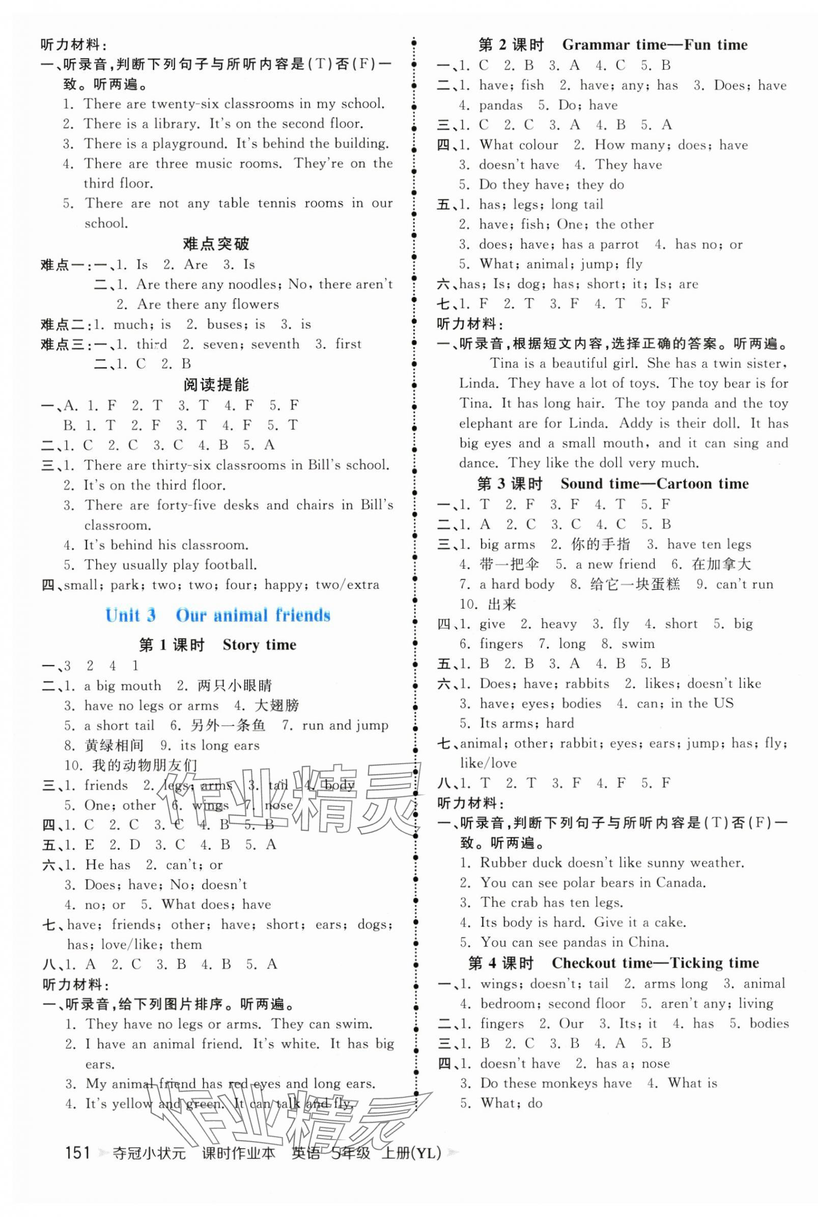 2025年奪冠小狀元課時作業(yè)本五年級英語上冊譯林版 第3頁