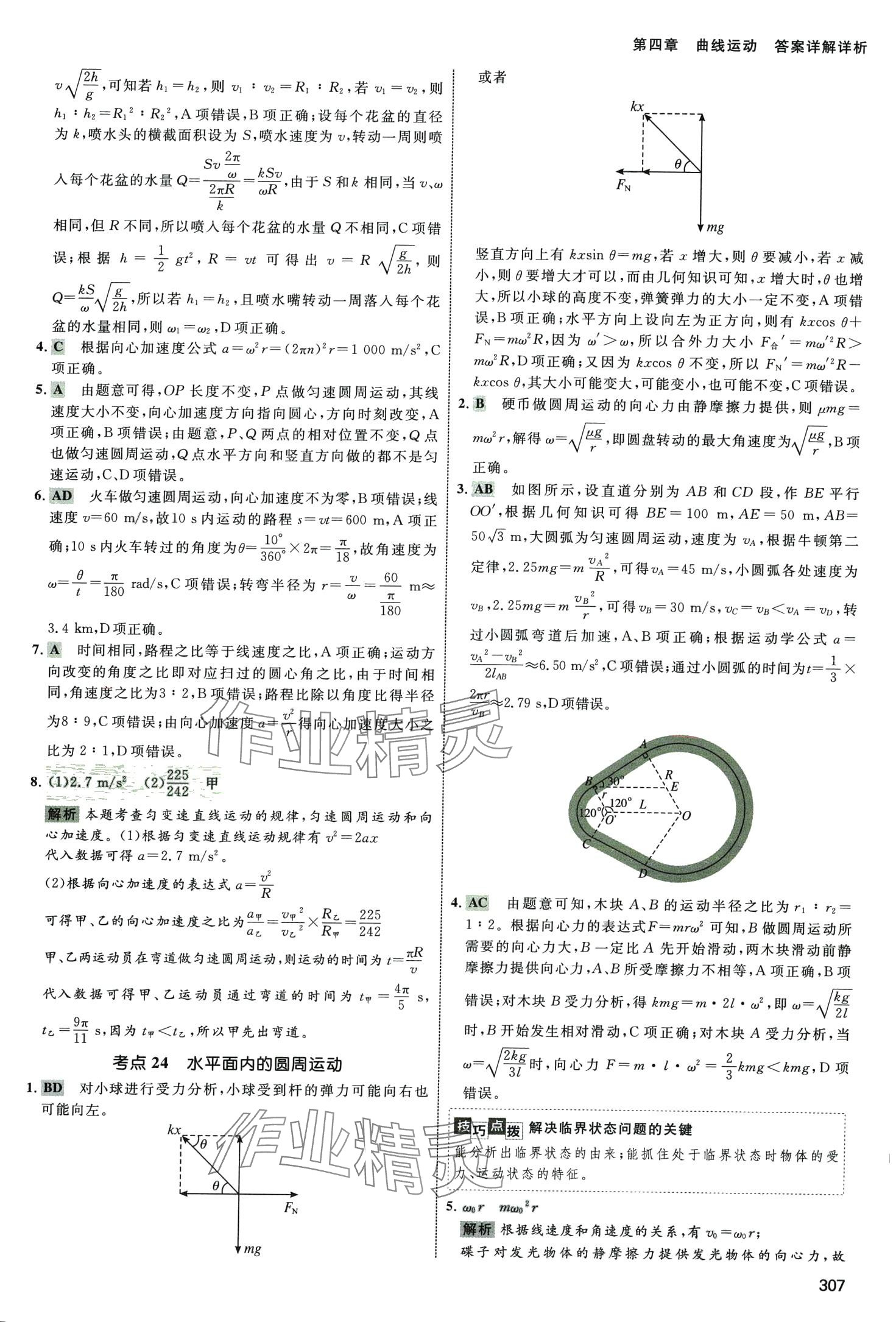 2024年十年高考高中物理通用版 第25頁(yè)