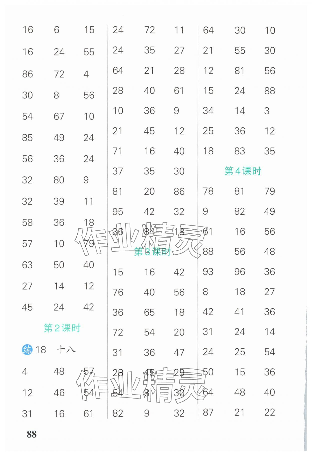 2025年小学学霸口算二年级数学下册人教版 参考答案第2页