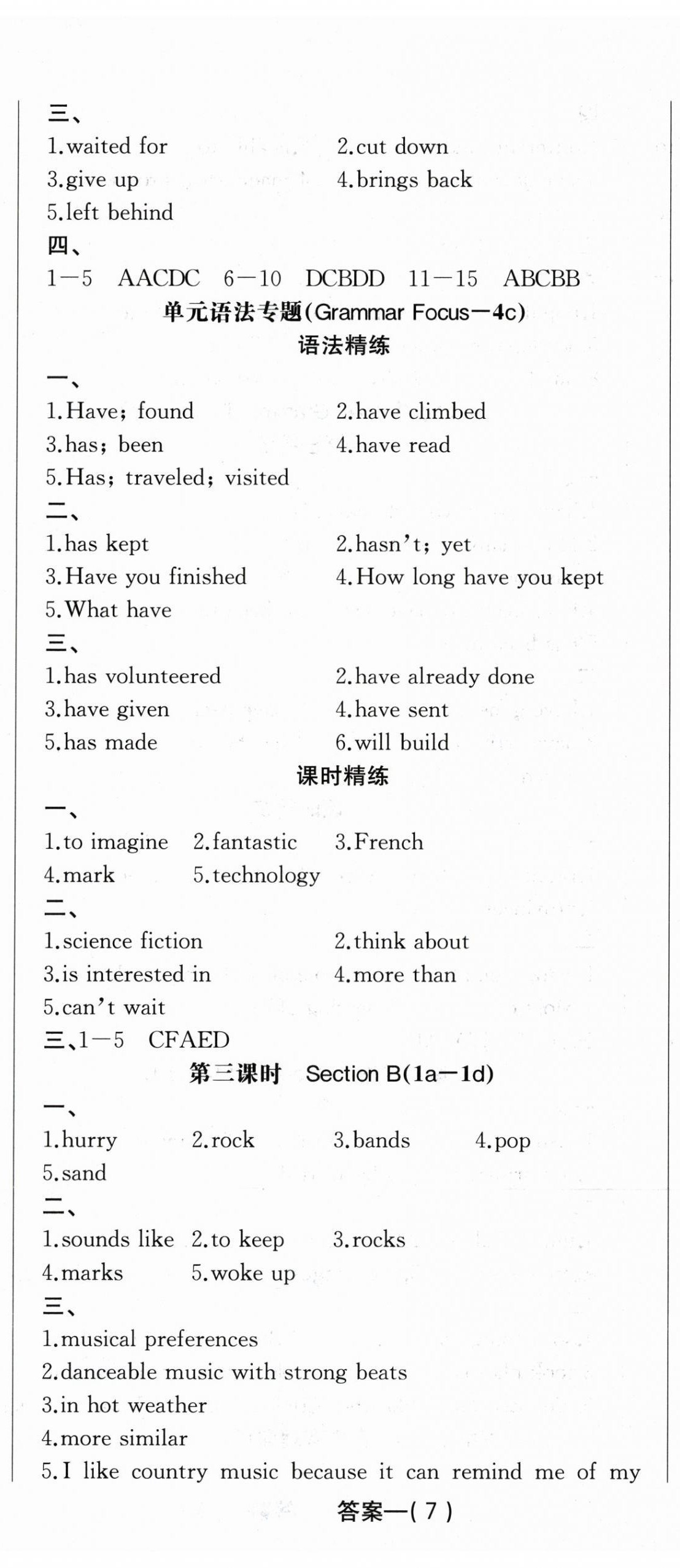2025年思維新觀察八年級英語下冊人教版 參考答案第20頁