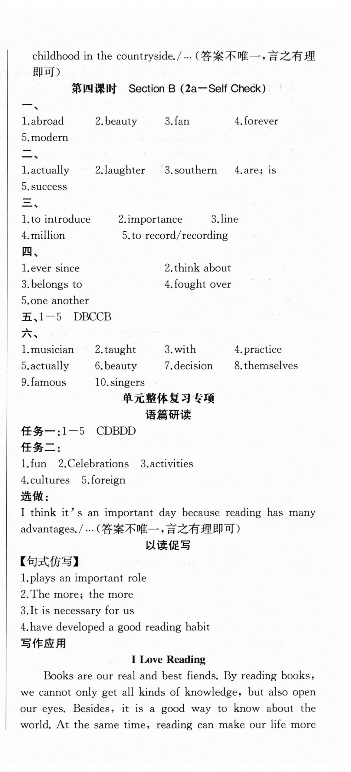 2025年思維新觀察八年級(jí)英語(yǔ)下冊(cè)人教版 參考答案第21頁(yè)