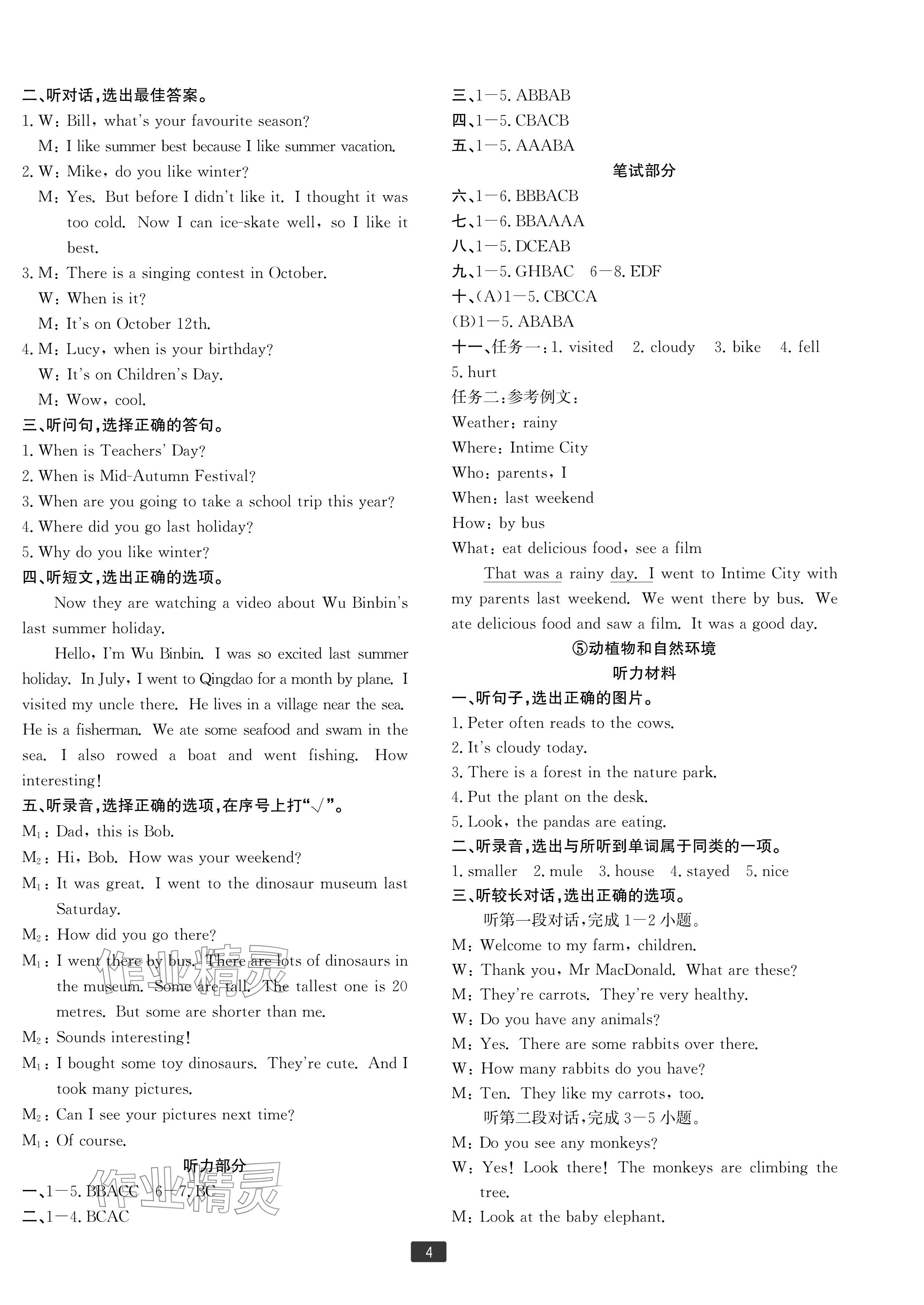 2024年浙江新期末六年級(jí)英語(yǔ)下冊(cè)人教版寧波專版 參考答案第4頁(yè)