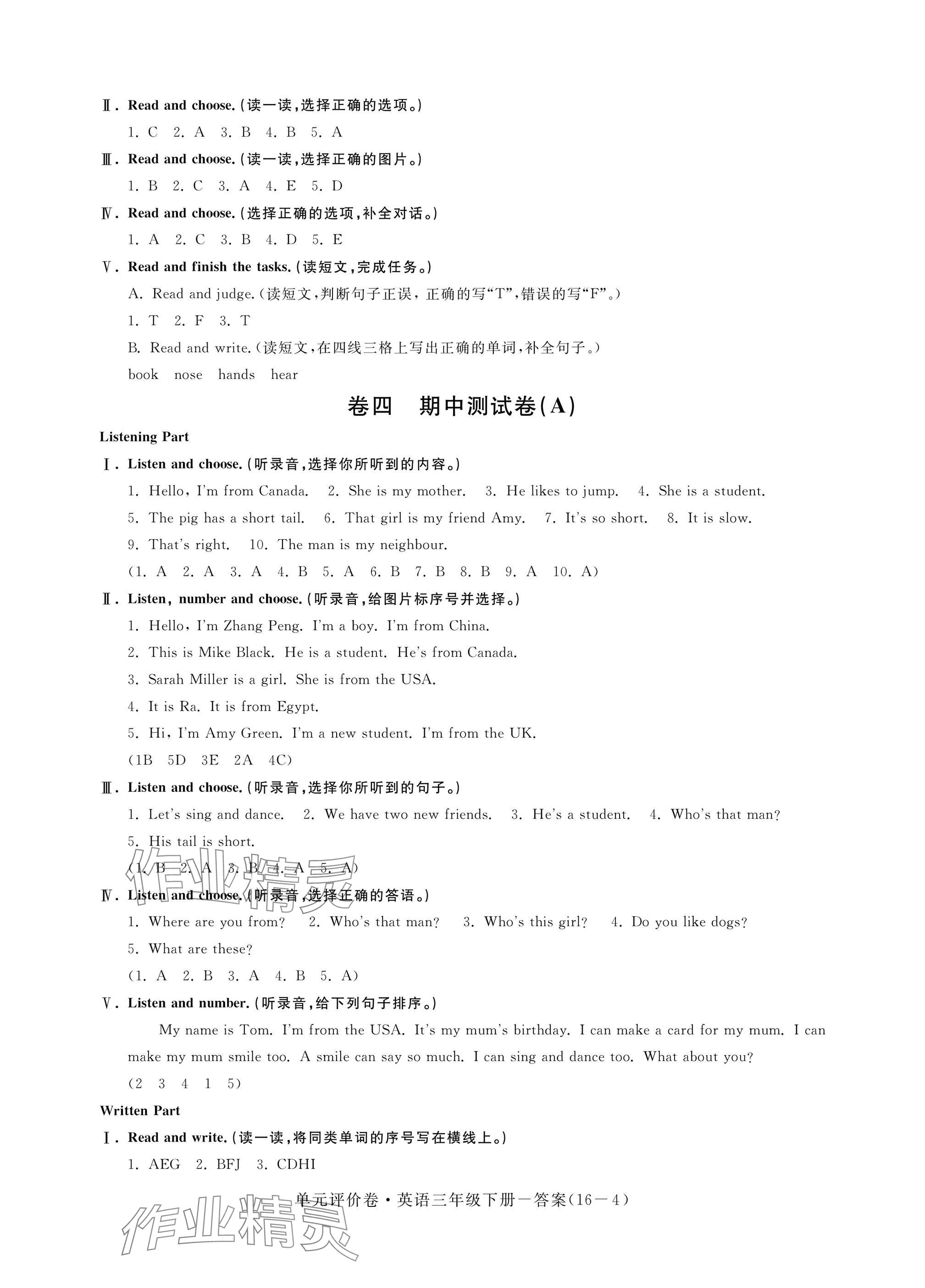 2025年单元评价卷宁波出版社三年级英语下册人教版 参考答案第4页
