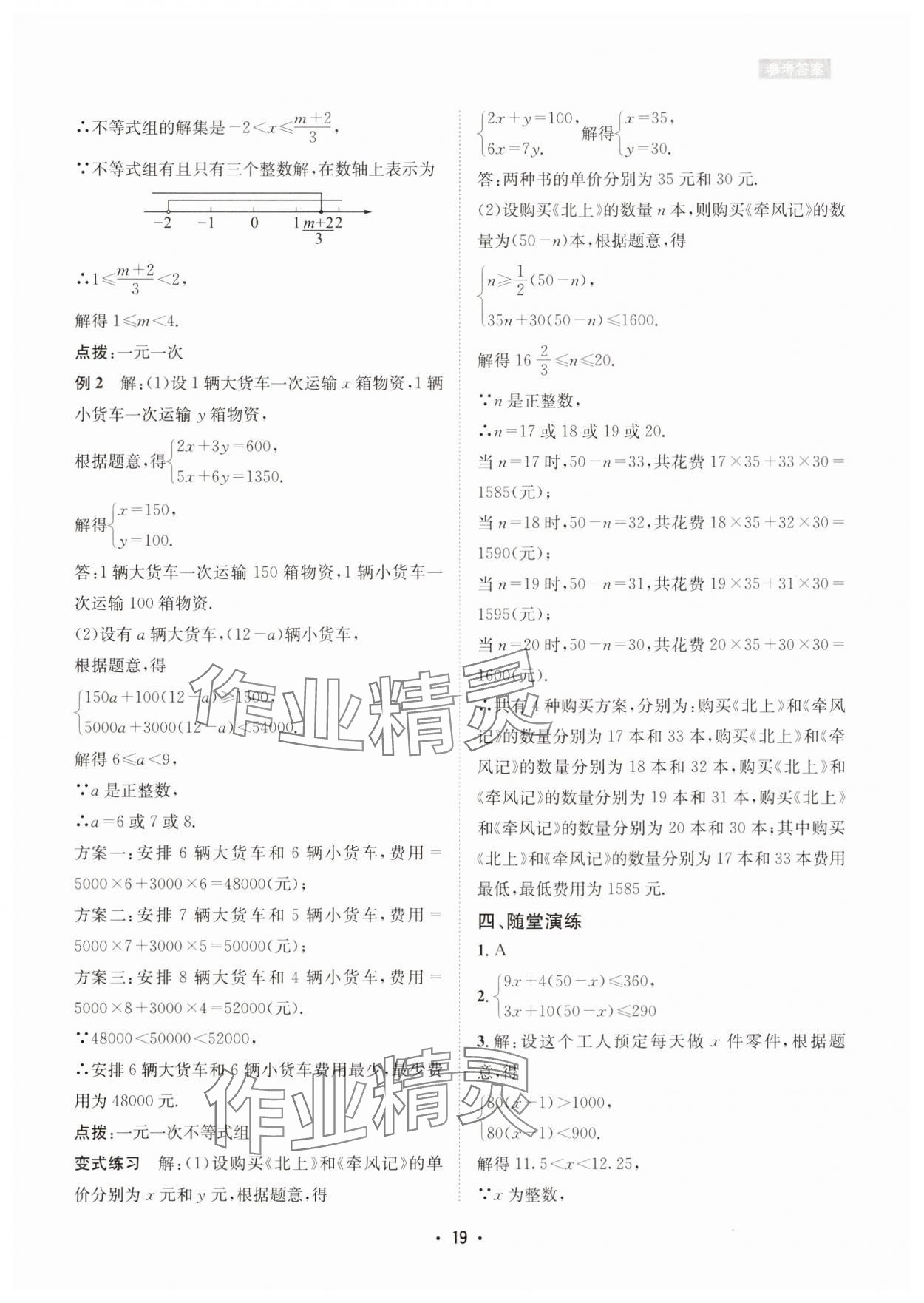 2025年數學愛好者同步訓練七年級下冊華師大版 第19頁
