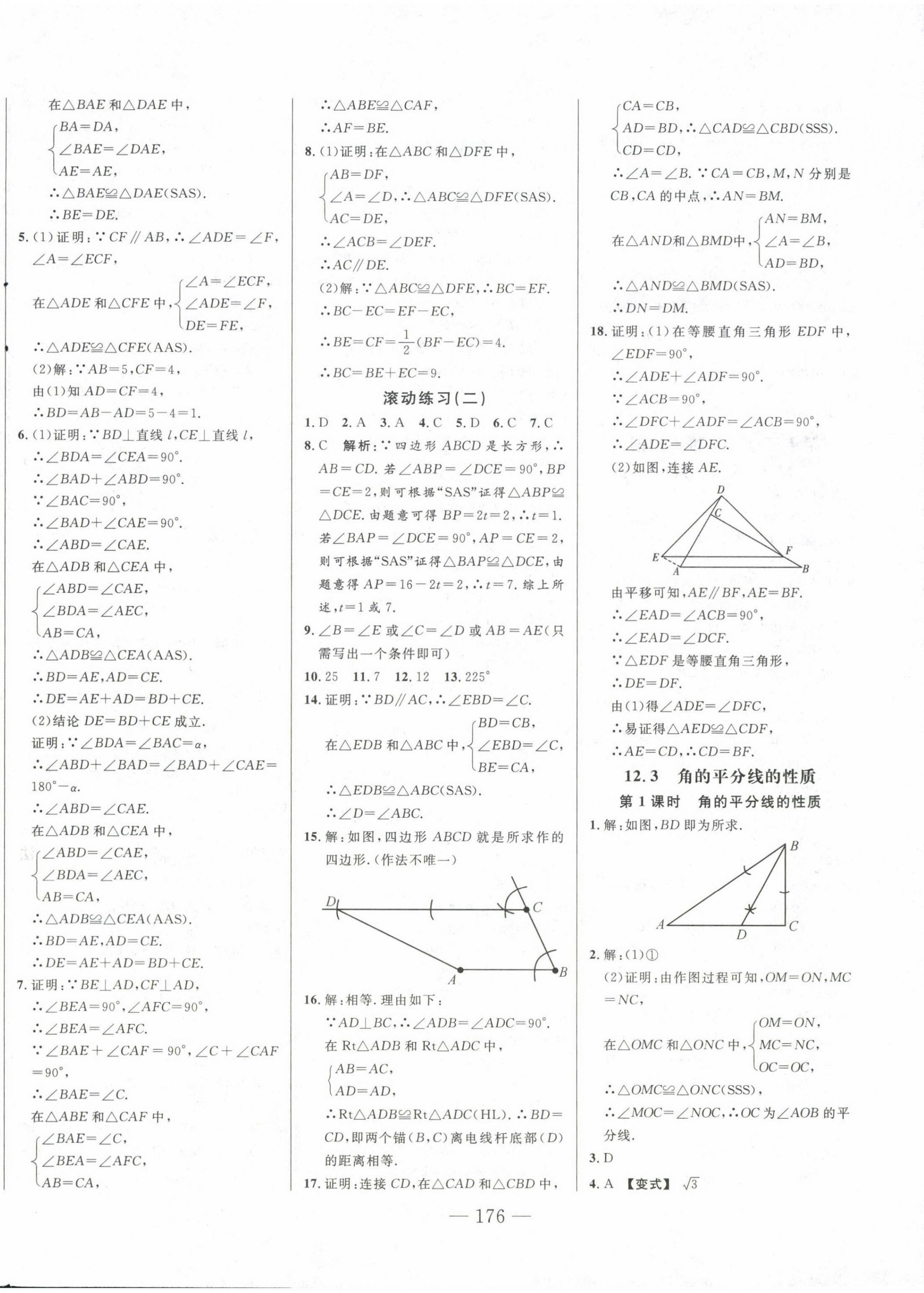 2023年新起点作业本八年级数学上册人教版 第8页