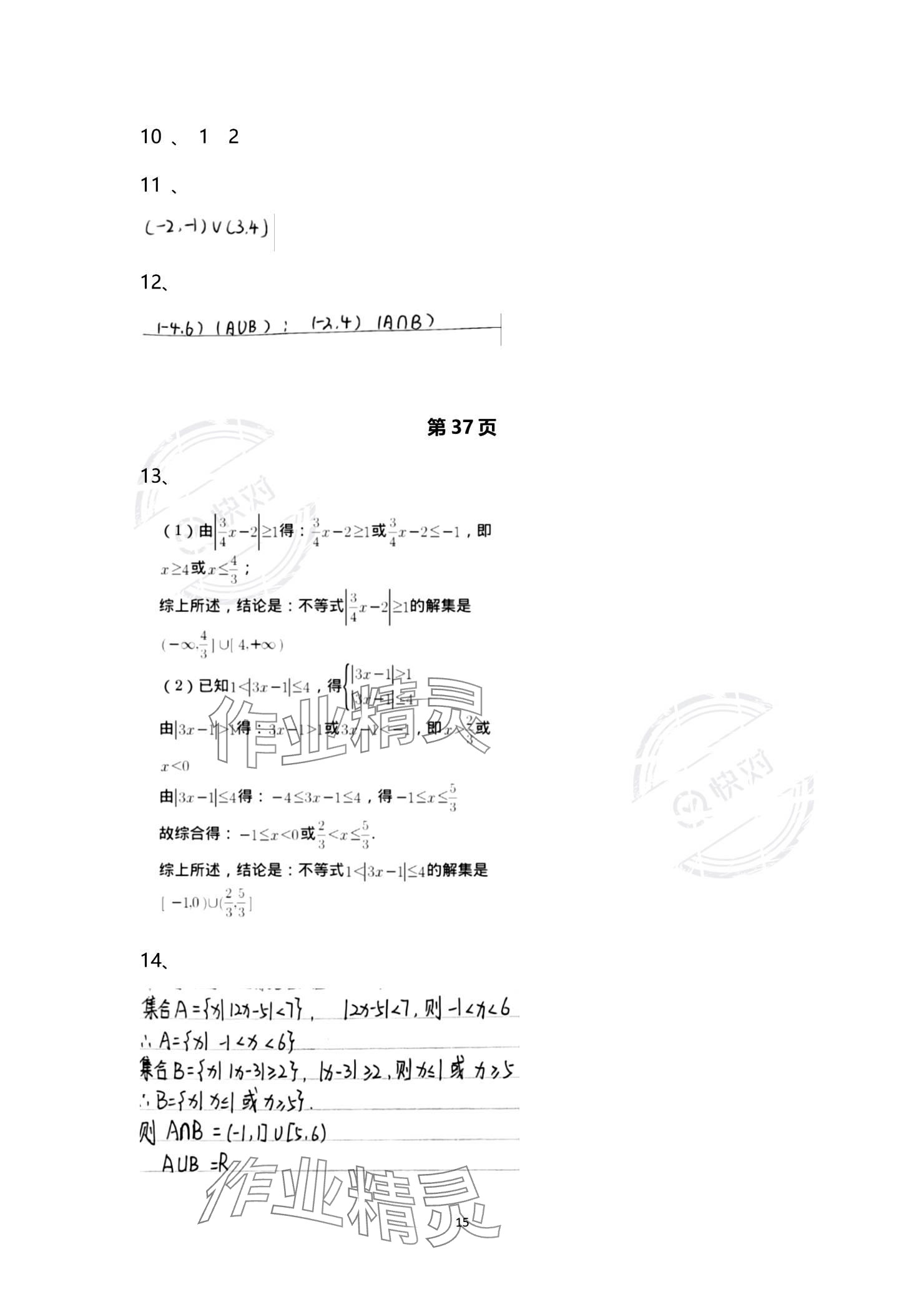 2023年技能高考中職數(shù)學湖北專版 參考答案第15頁