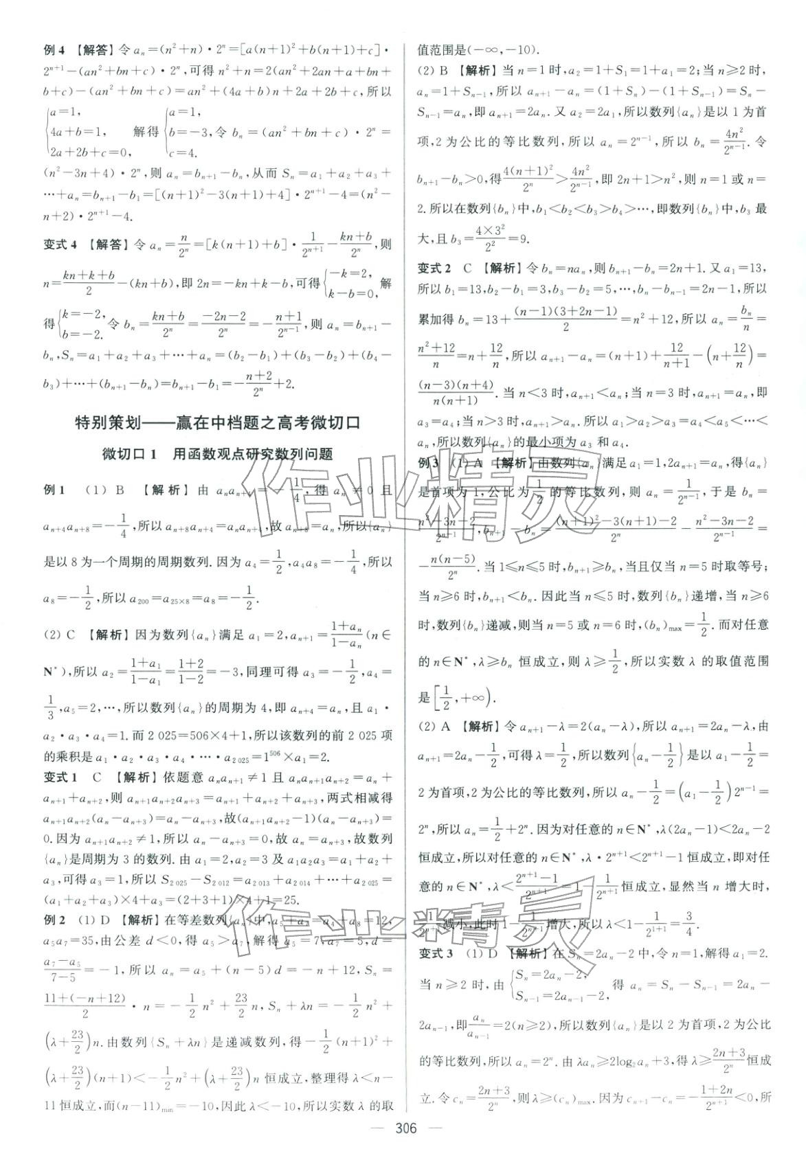 2026年南方凤凰台5A新考案高中数学二轮基础版 参考答案第16页