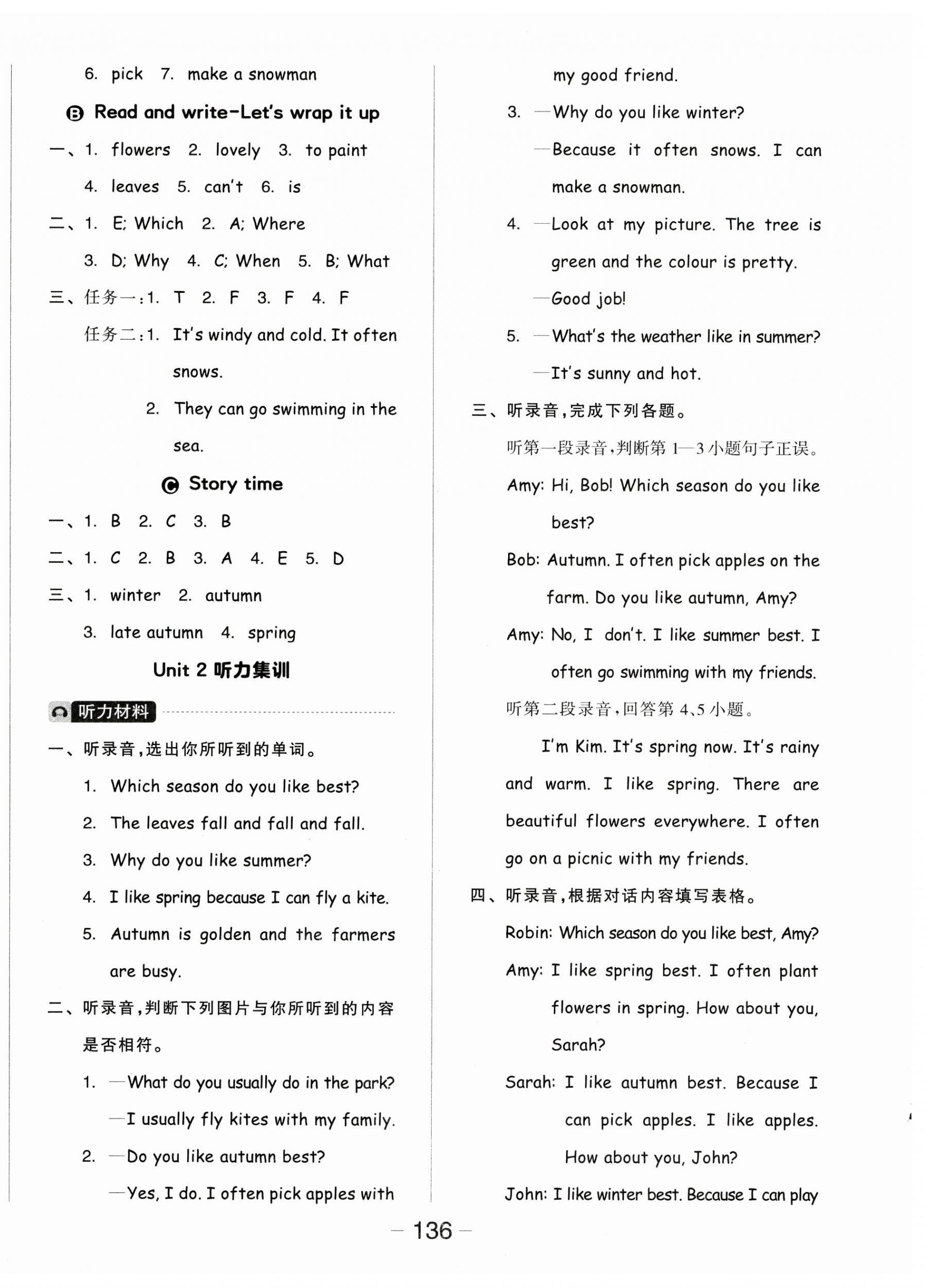 2025年全品學(xué)練考五年級(jí)英語(yǔ)下冊(cè)人教版 參考答案第4頁(yè)