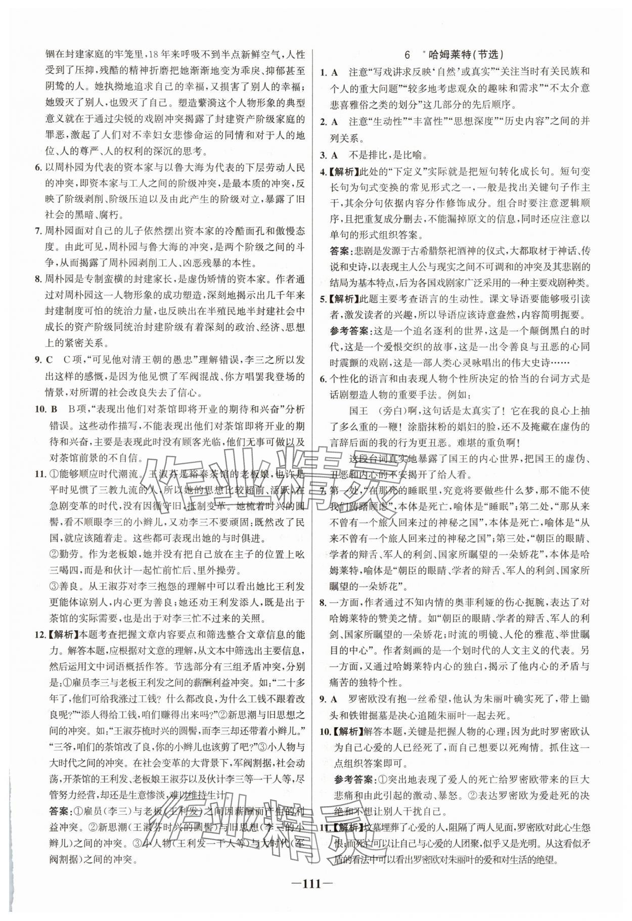 2025年世纪金榜新视野暑假作业高一语文 第5页