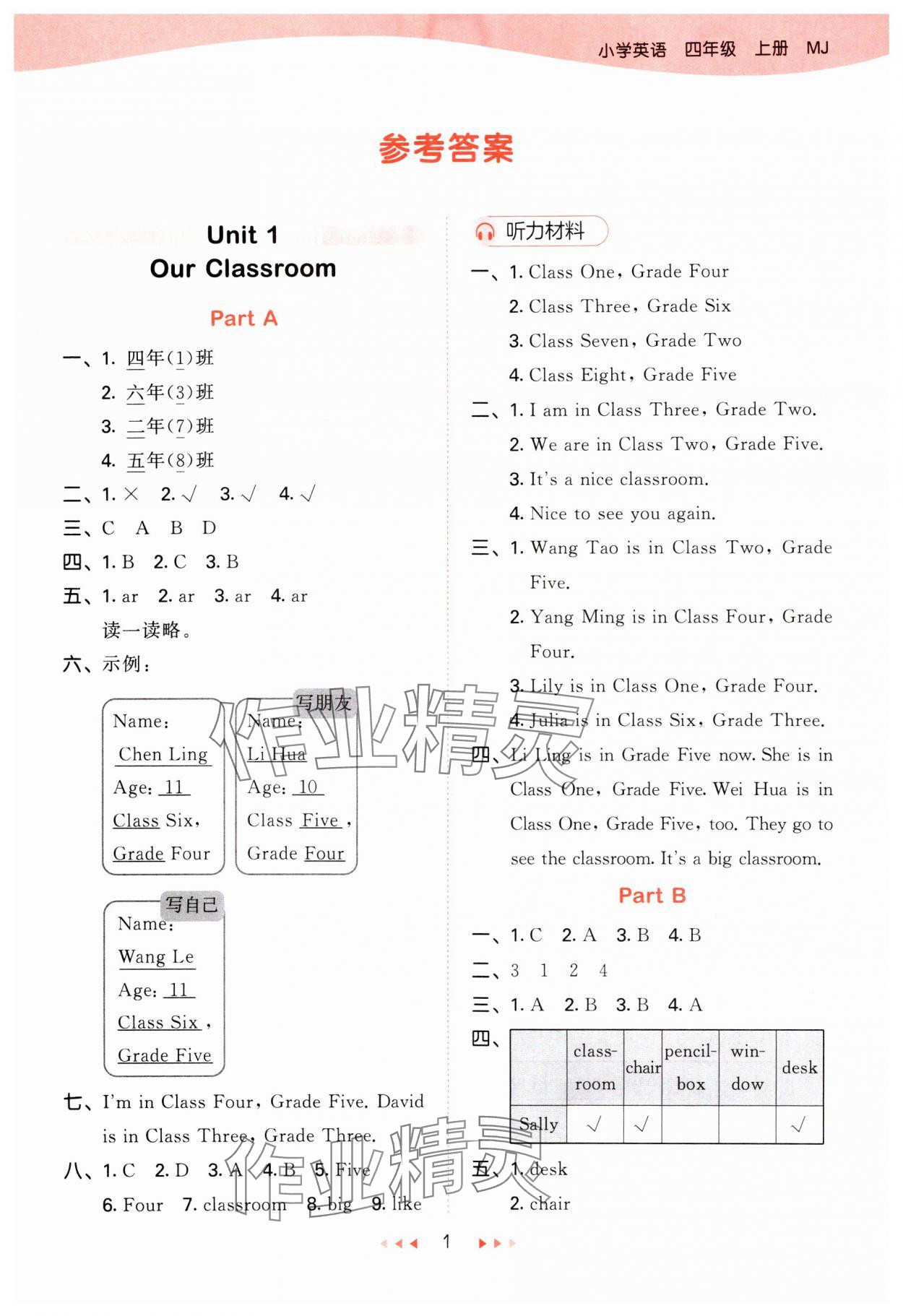 2024年53天天练小学英语四年级上册闽教版 参考答案第1页