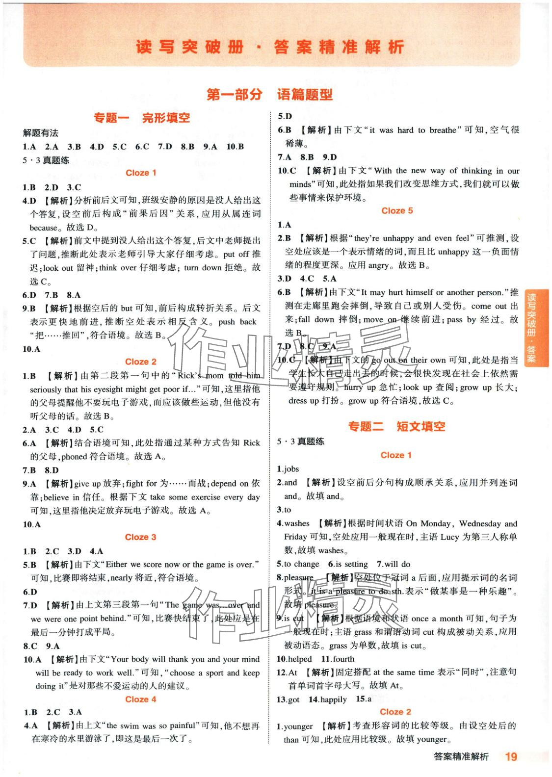 2025年5年中考3年模擬英語人教版河北專版 第19頁