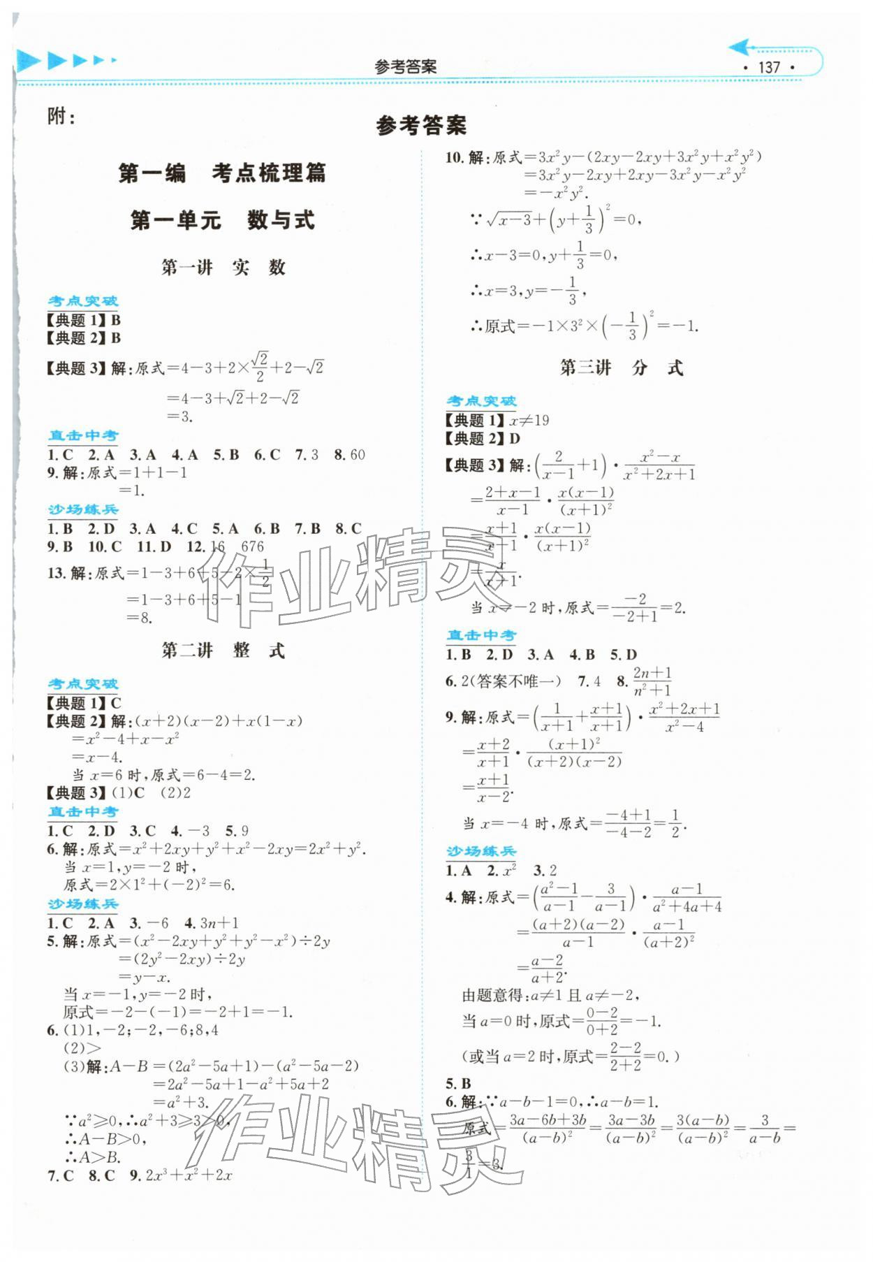 2026年湘教考苑中考总复习数学永州版&nbsp;第1页
