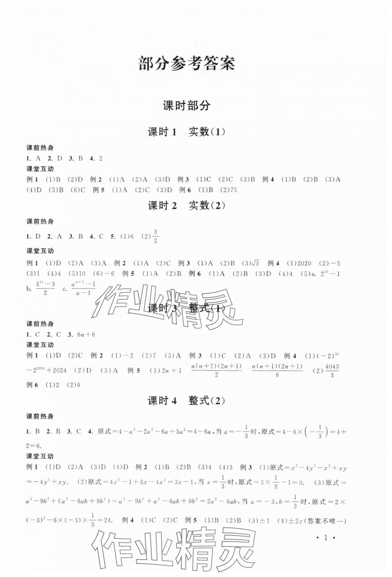 2024年贏在中考中考學(xué)案數(shù)學(xué)提升版江蘇專版 第1頁