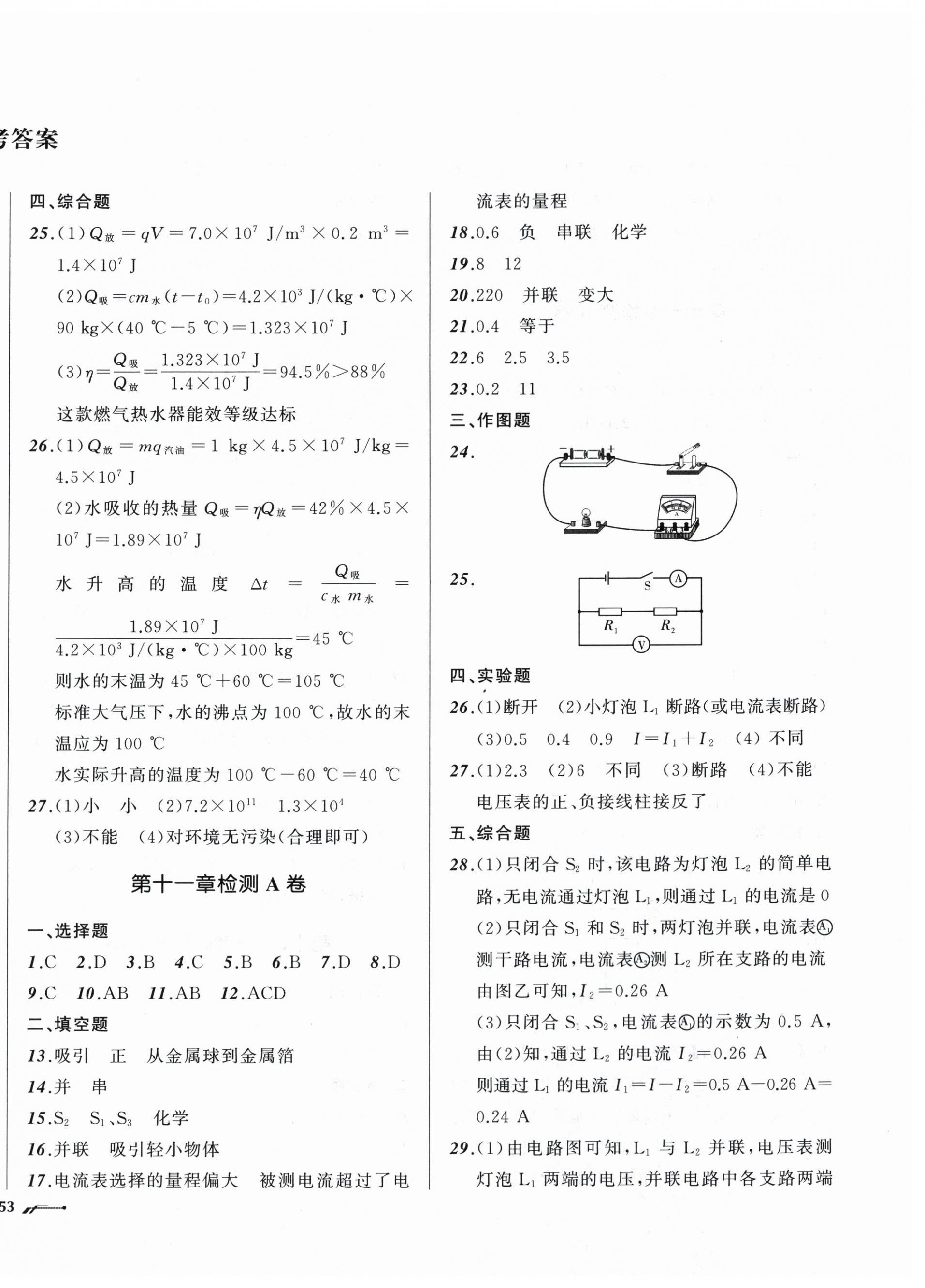 2025年新课程评价手册九年级物理上册北师大版 第2页