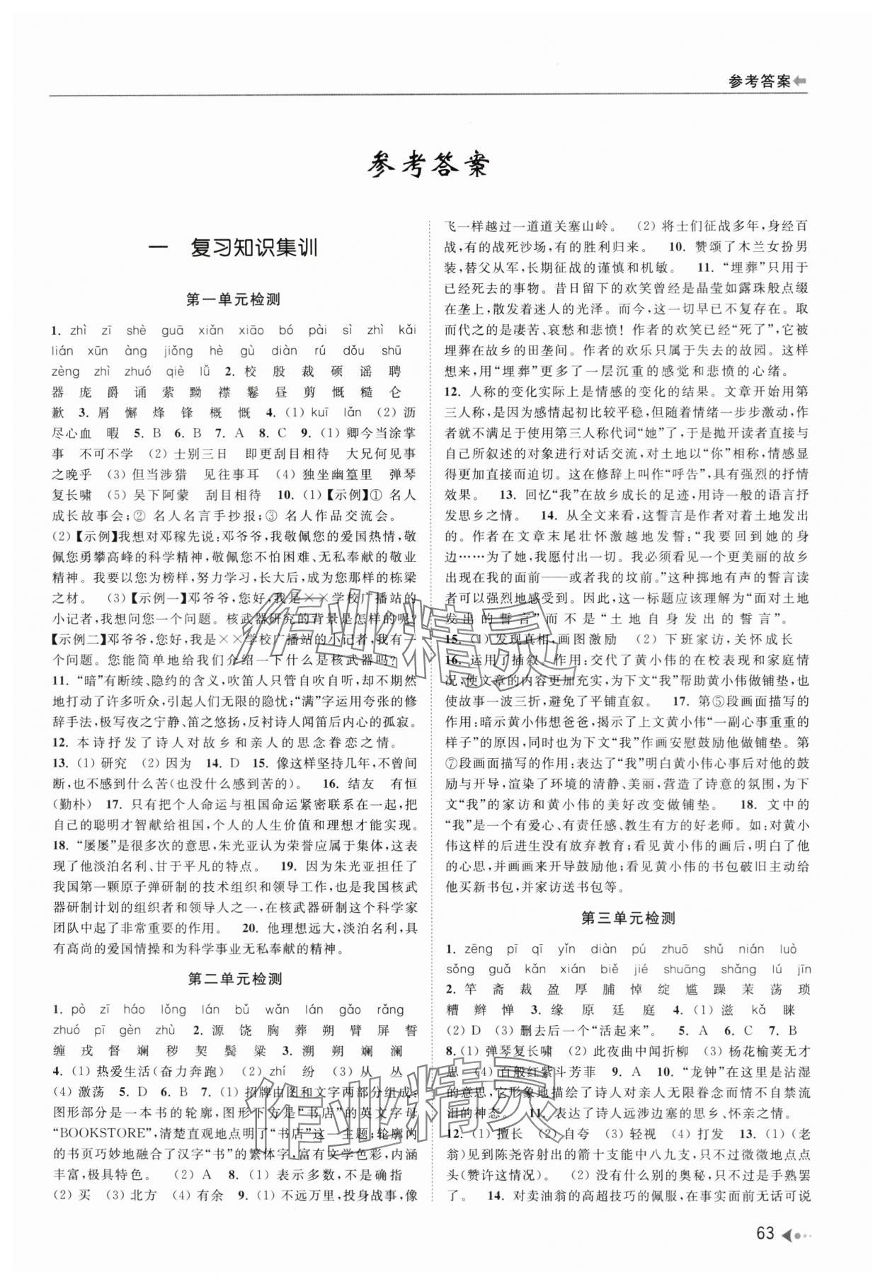 2025年暑期銜接培優集訓七年級升八年級語文 第1頁