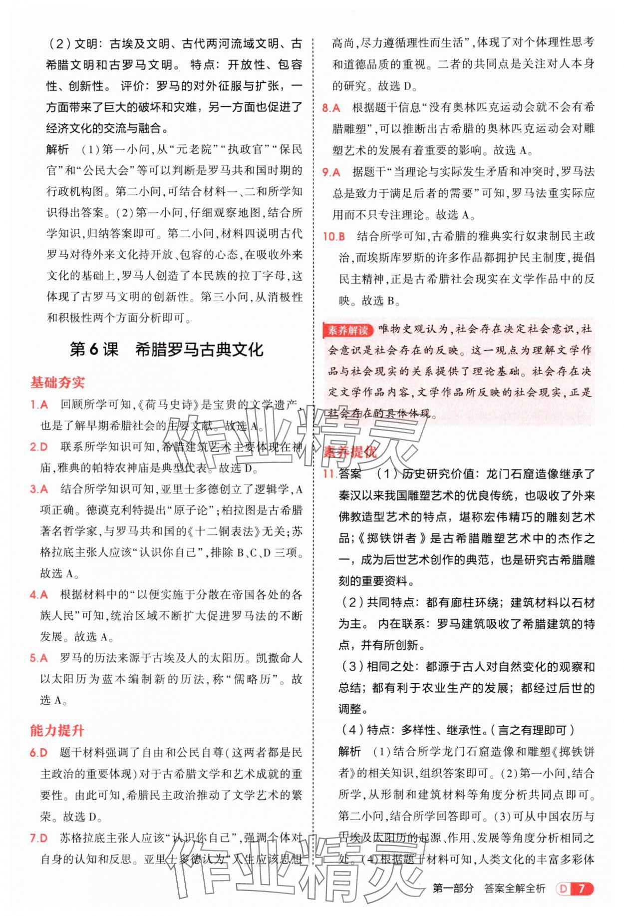 2025年5年中考3年模擬九年級歷史上冊人教版 第7頁