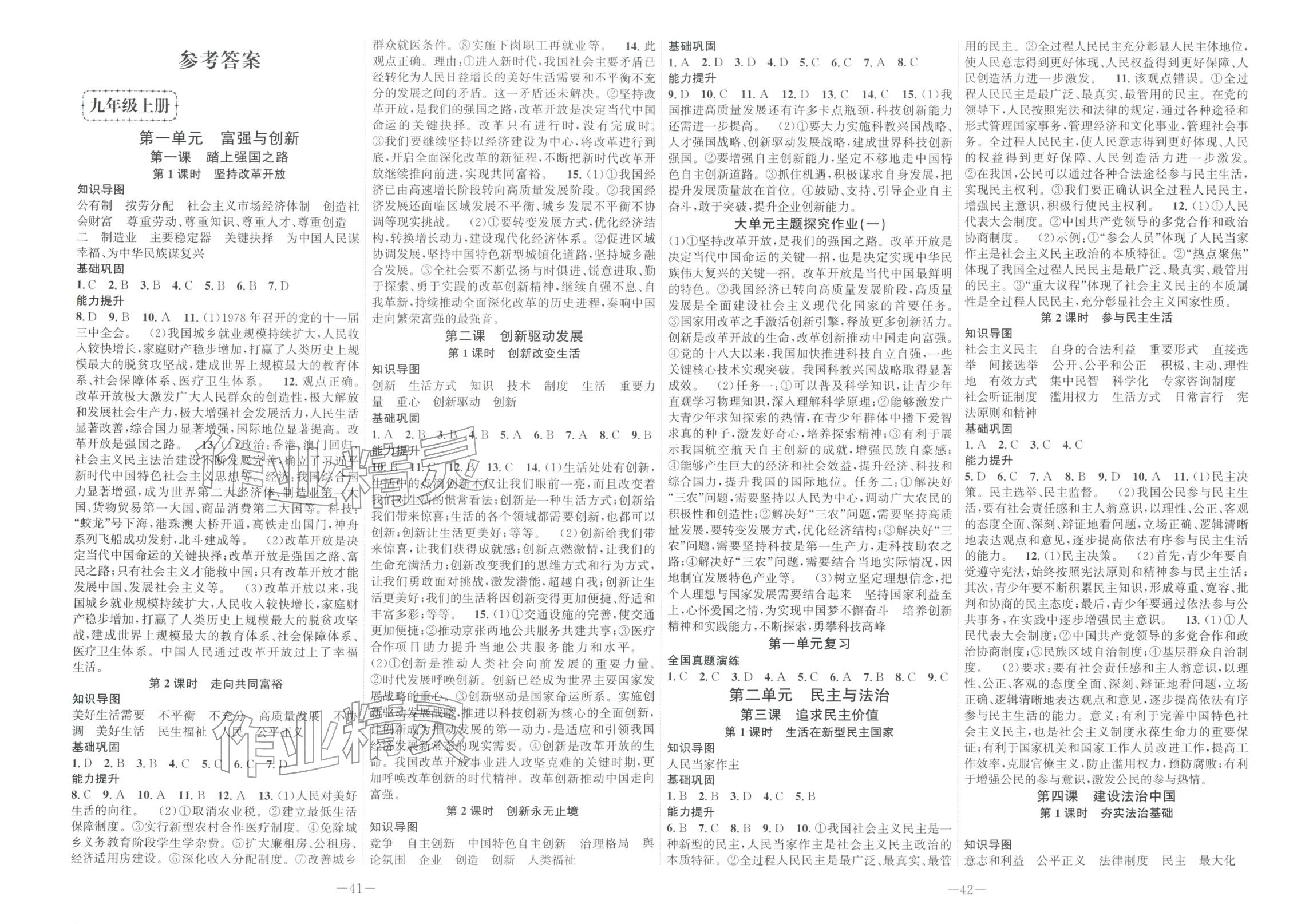 2025年我的作业九年级道德与法治全一册贵州专版&nbsp;第1页