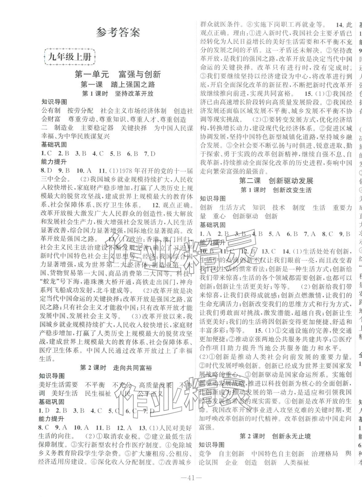 2025年我的作業(yè)九年級道德與法治全一冊貴州專版&nbsp;第1頁