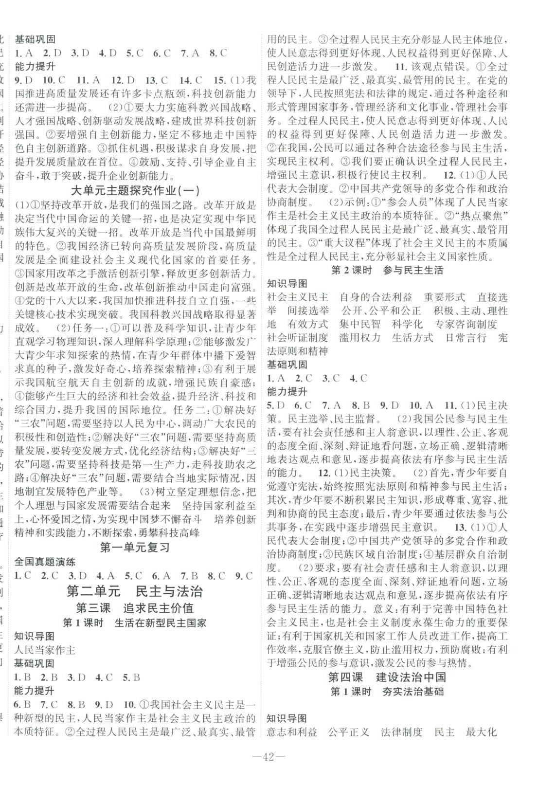 2025年我的作业九年级道德与法治全一册贵州专版&nbsp;第2页