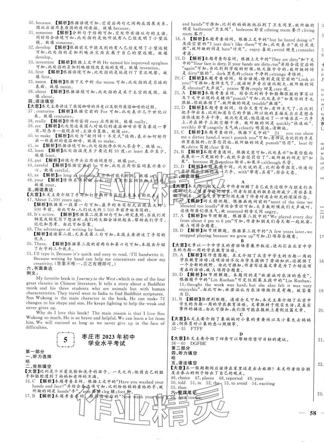 2024年學考A+卷山東省中考真題匯編英語中考山東專版 第7頁