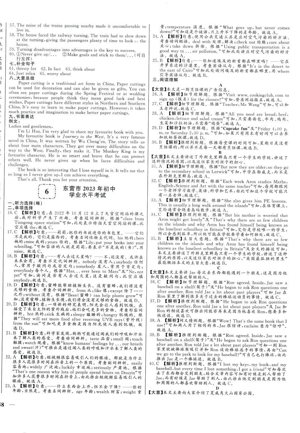 2024年學(xué)考A+卷山東省中考真題匯編英語中考山東專版 第8頁