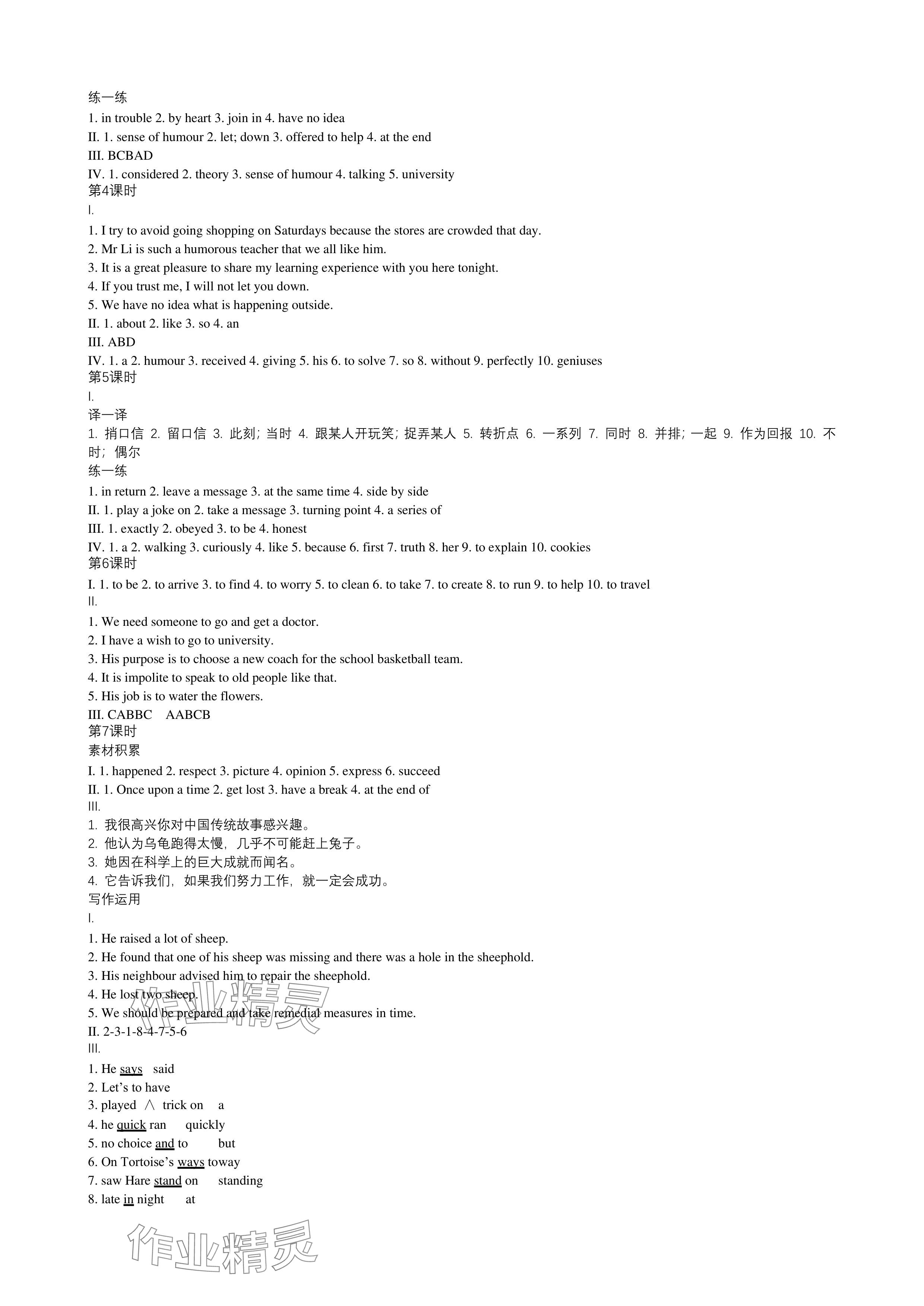 2024年春如金卷課時作業本九年級英語全一冊滬教版 參考答案第3頁