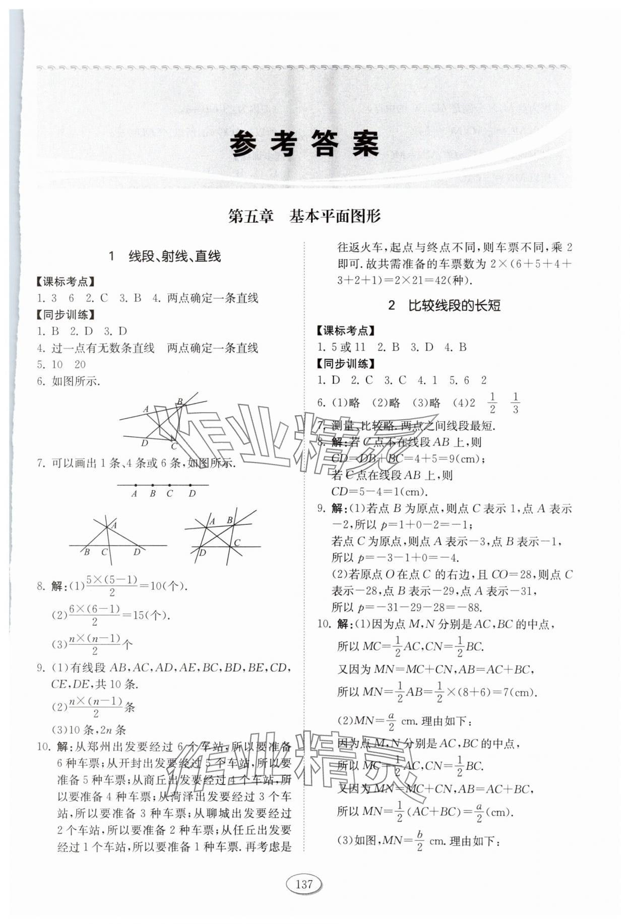 2024年初中同步练习册六年级数学下册鲁教版54制山东科学技术出版社 第1页