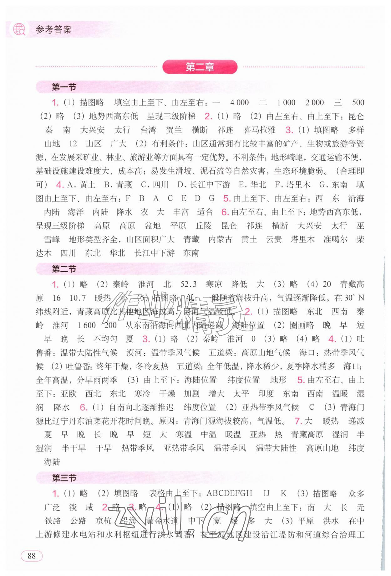 2026年地理填充图册中国地图出版社八年级上册人教版&nbsp;参考答案第2页