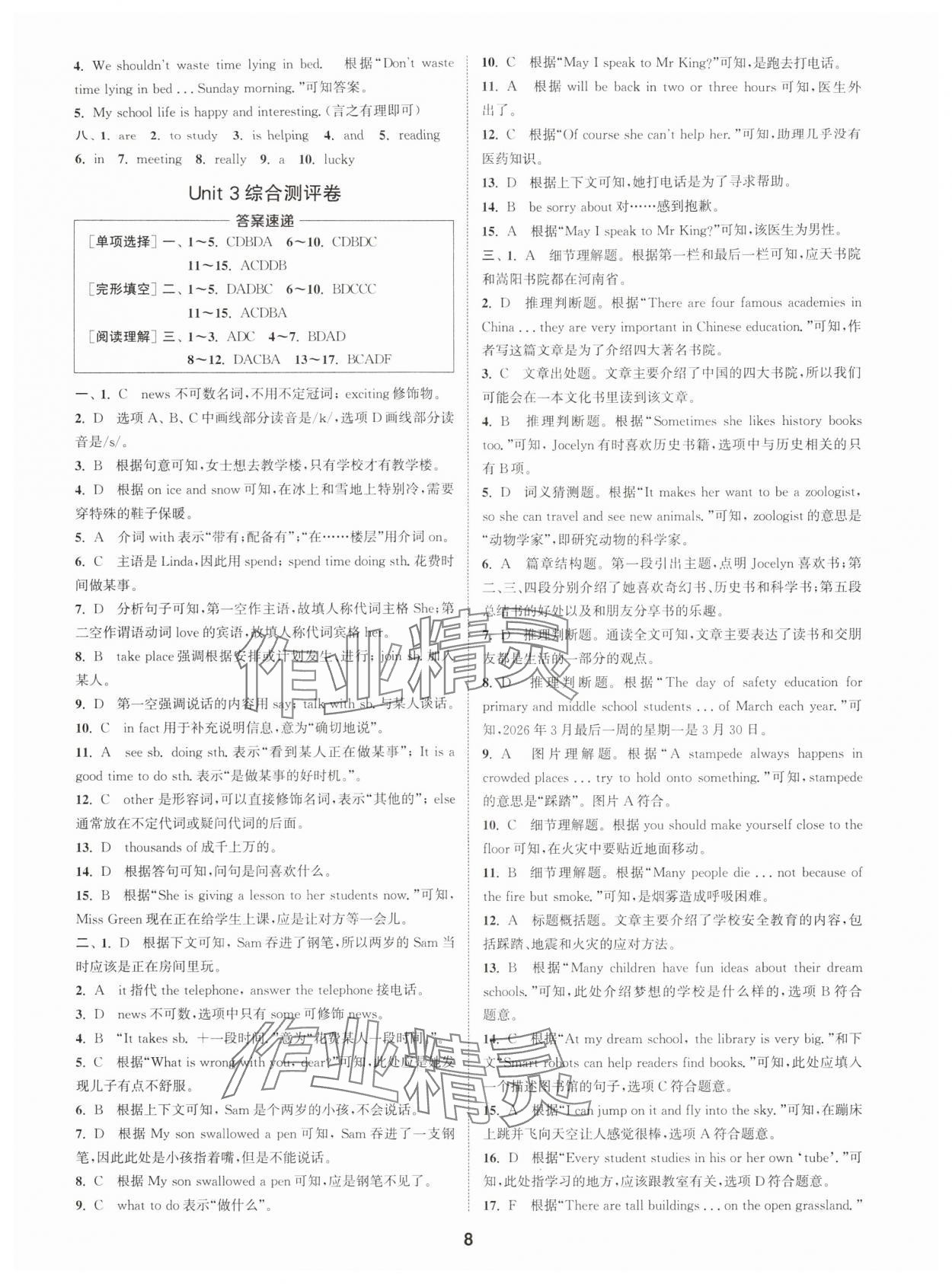 2025年通城学典全程测评卷七年级英语上册译林版 第8页