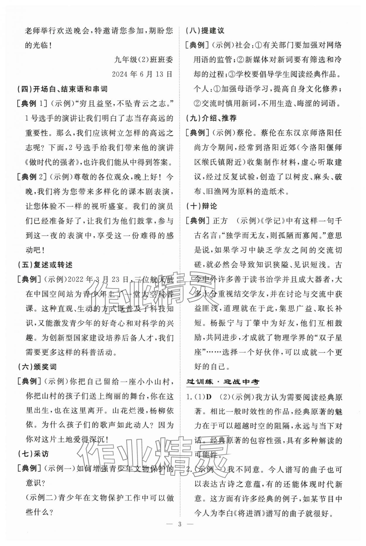 2024年初中学业水平手册中考语文云南专版&nbsp;第3页