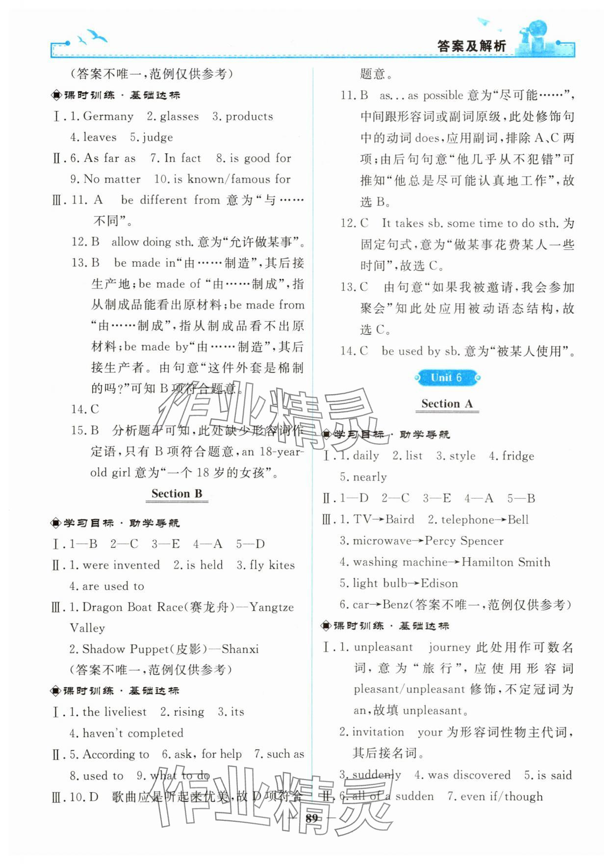 2025年阳光课堂金牌练习册九年级英语全一册人教版 第5页