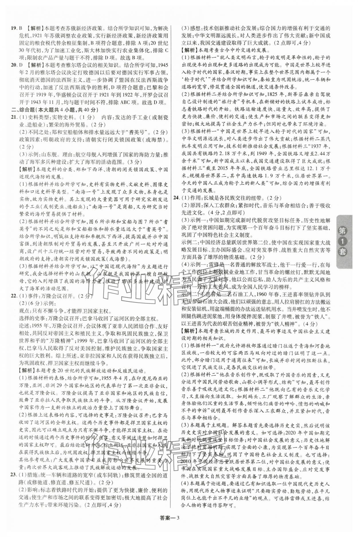 2024年領揚中考卷歷史江西專版 參考答案第2頁