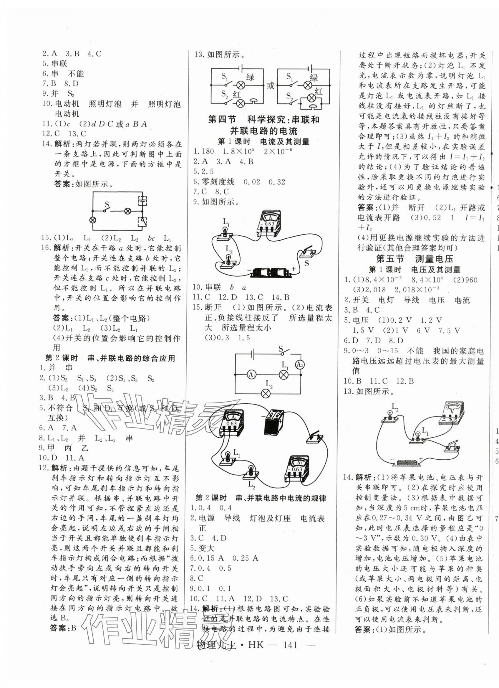 2023年新起点作业本九年级物理上册沪科版 第5页