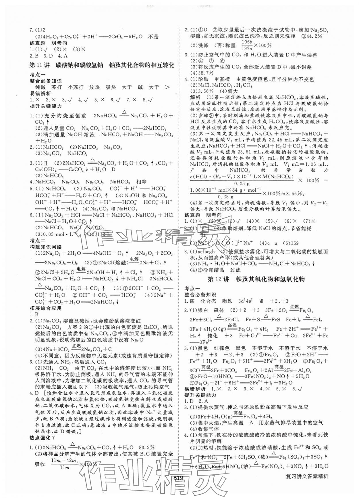 2025年步步高大一輪復(fù)習(xí)講義高中化學(xué)人教版 第7頁