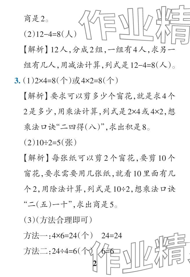 2024年小學(xué)學(xué)霸作業(yè)本二年級數(shù)學(xué)下冊人教版廣東專版 參考答案第36頁