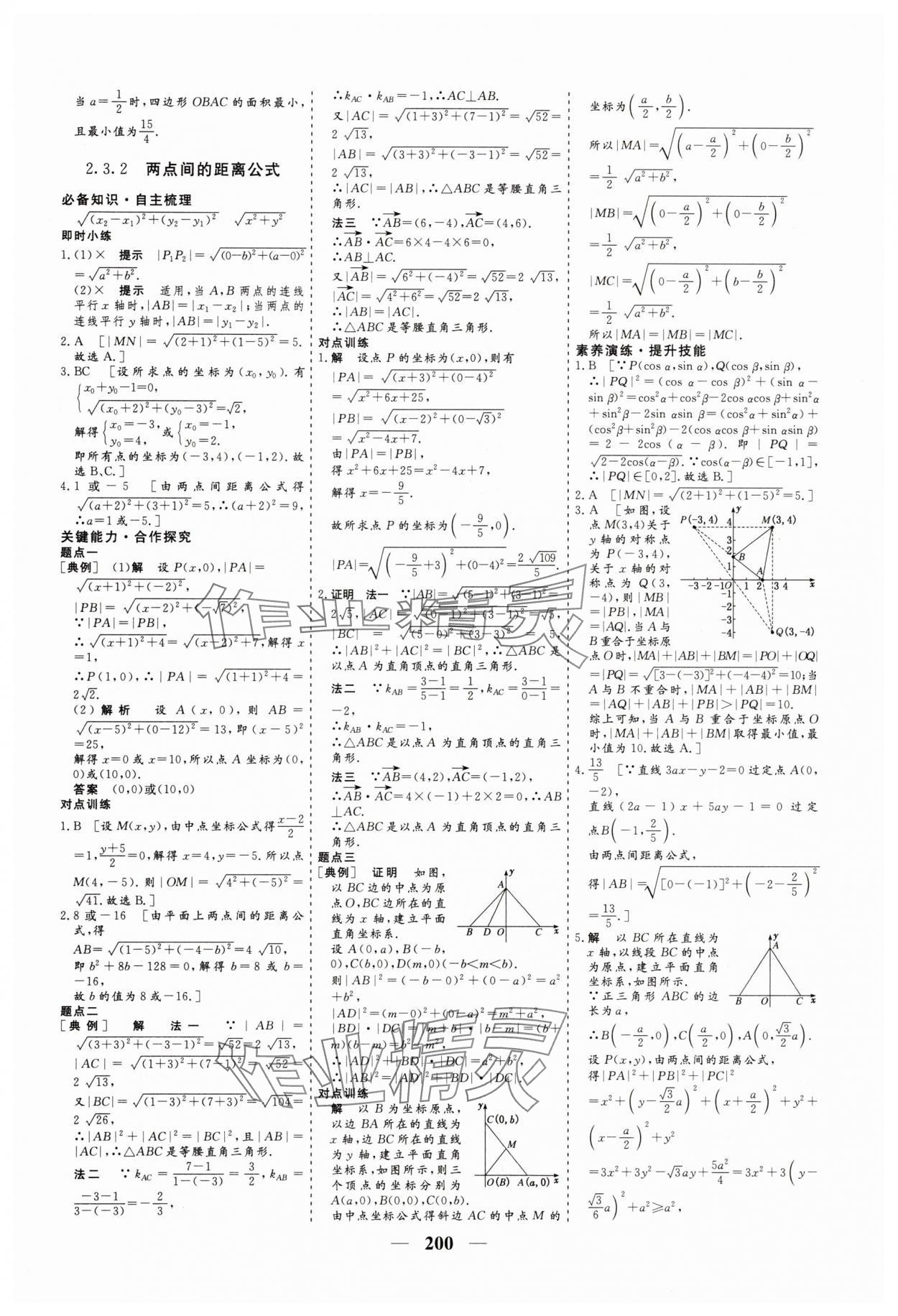 2025年創(chuàng)新大課堂高中同步輔導(dǎo)與測評高中數(shù)學(xué)選擇性必修第一冊 參考答案第16頁