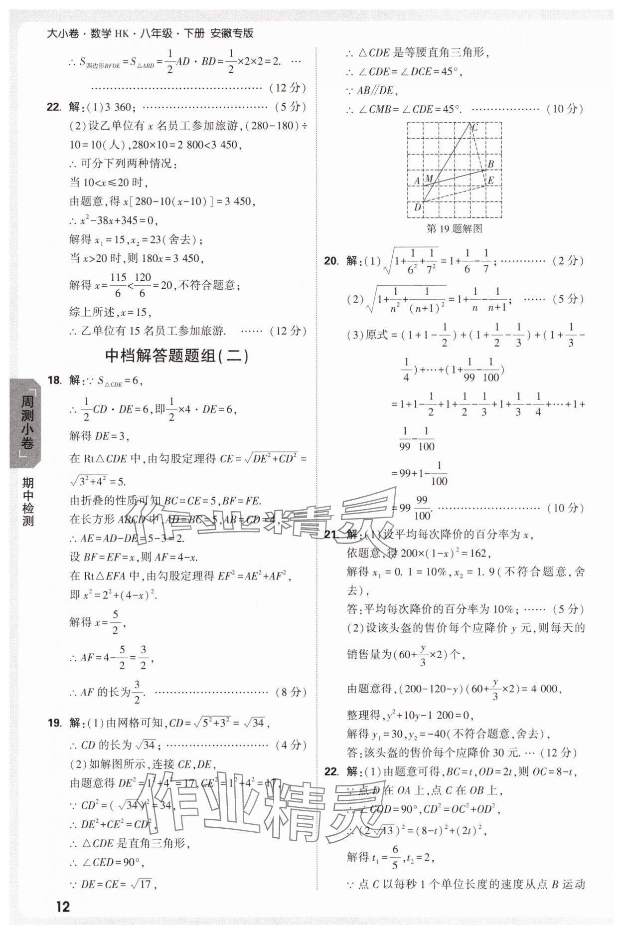 2025年萬唯中考大小卷八年級數學下冊滬科版安徽專版 參考答案第12頁