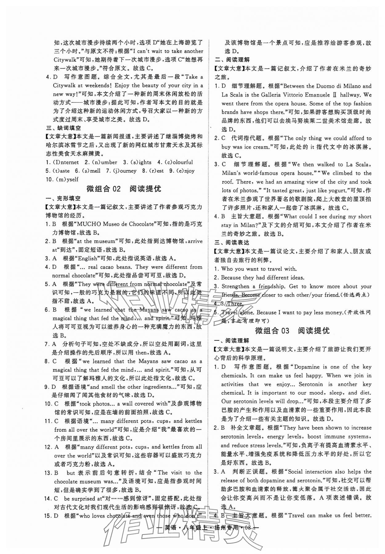 2024年學(xué)霸組合訓(xùn)練八年級英語上冊譯林版揚(yáng)州專版 參考答案第8頁